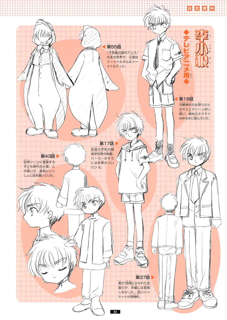 魔卡少女樱原画集韩漫全集-纪念册无删减无遮挡章节图片 