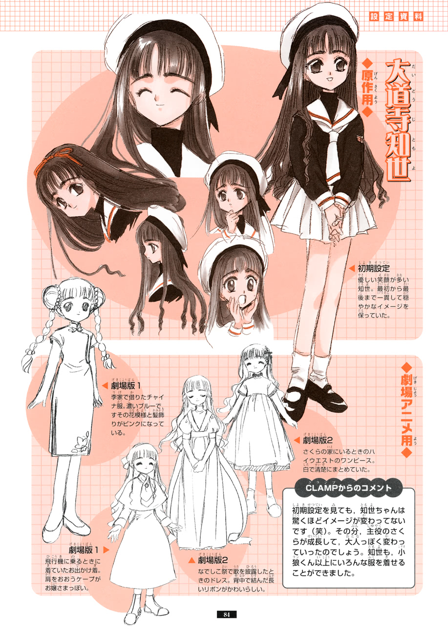 魔卡少女樱原画集韩漫全集-纪念册无删减无遮挡章节图片 