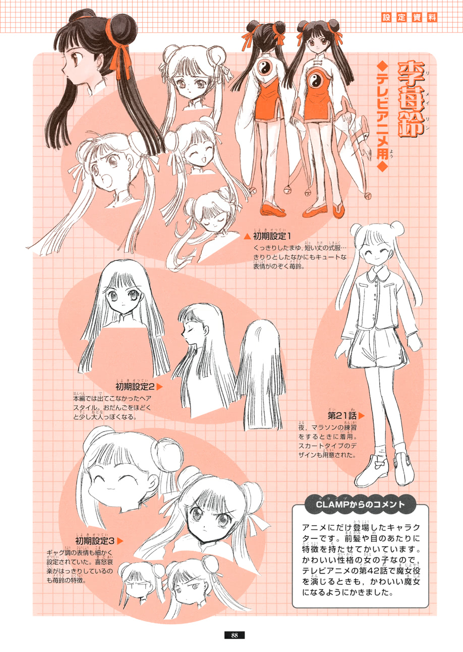 魔卡少女樱原画集韩漫全集-纪念册无删减无遮挡章节图片 