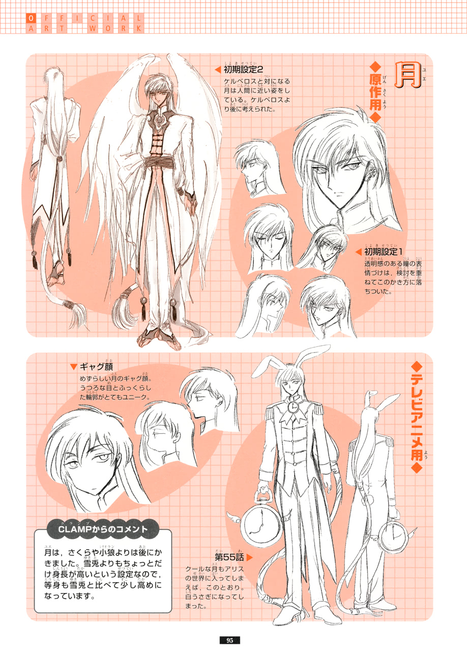 魔卡少女樱原画集韩漫全集-纪念册无删减无遮挡章节图片 