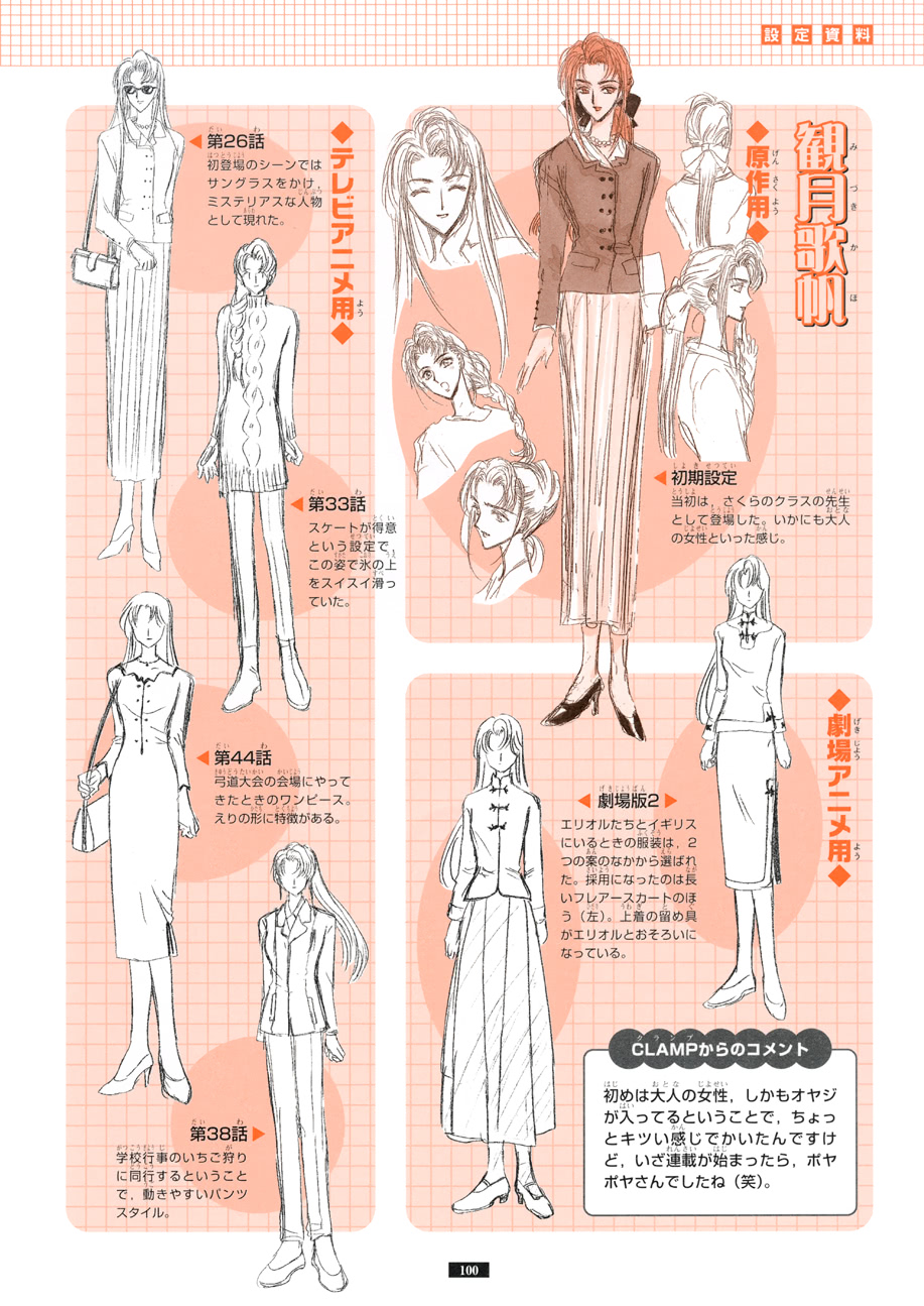魔卡少女樱原画集韩漫全集-纪念册无删减无遮挡章节图片 