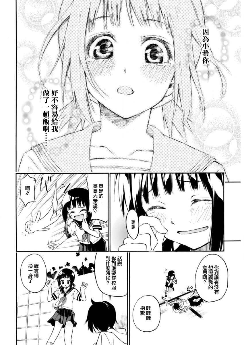 姬野希~我的新娘是初中生韩漫全集-短篇无删减无遮挡章节图片 