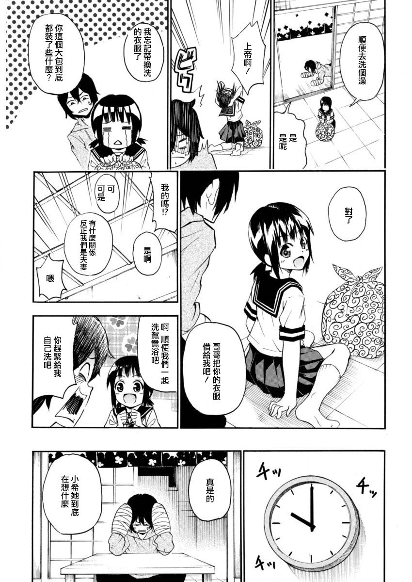 姬野希~我的新娘是初中生韩漫全集-短篇无删减无遮挡章节图片 