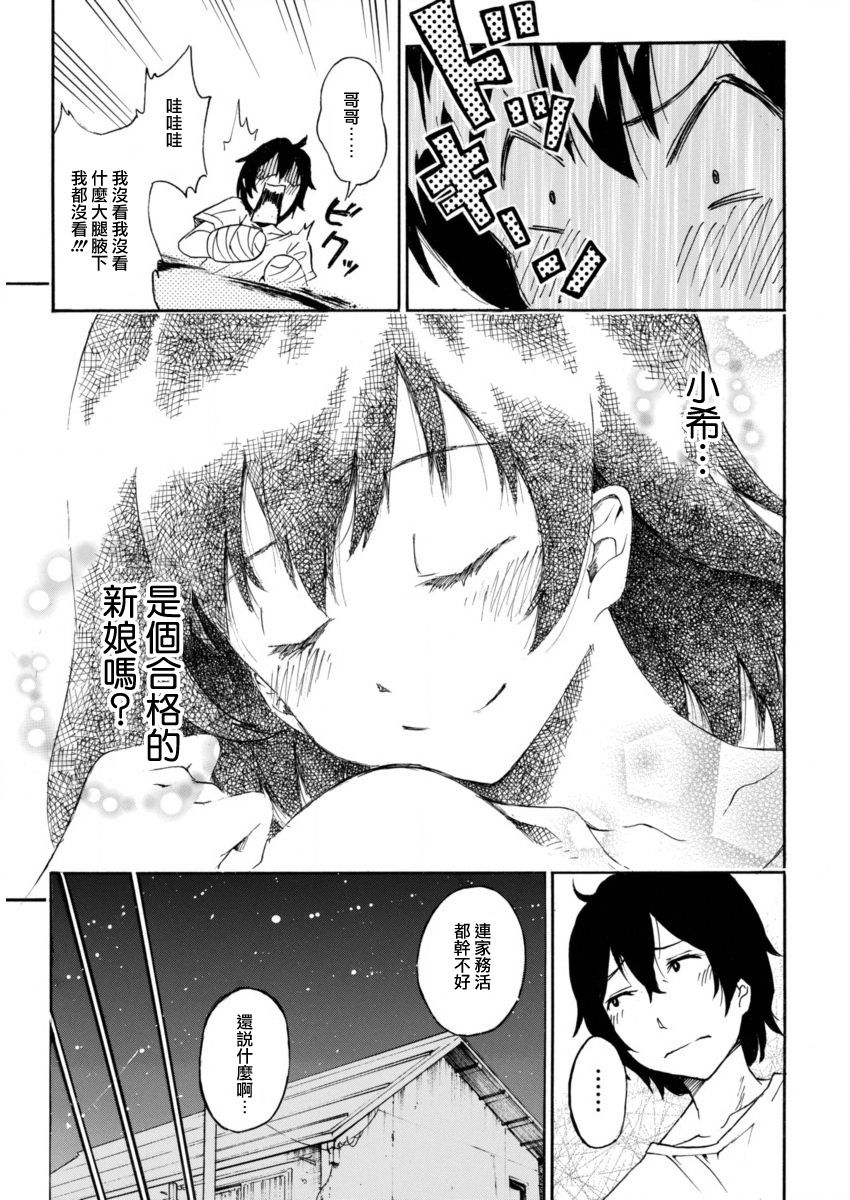 姬野希~我的新娘是初中生韩漫全集-短篇无删减无遮挡章节图片 