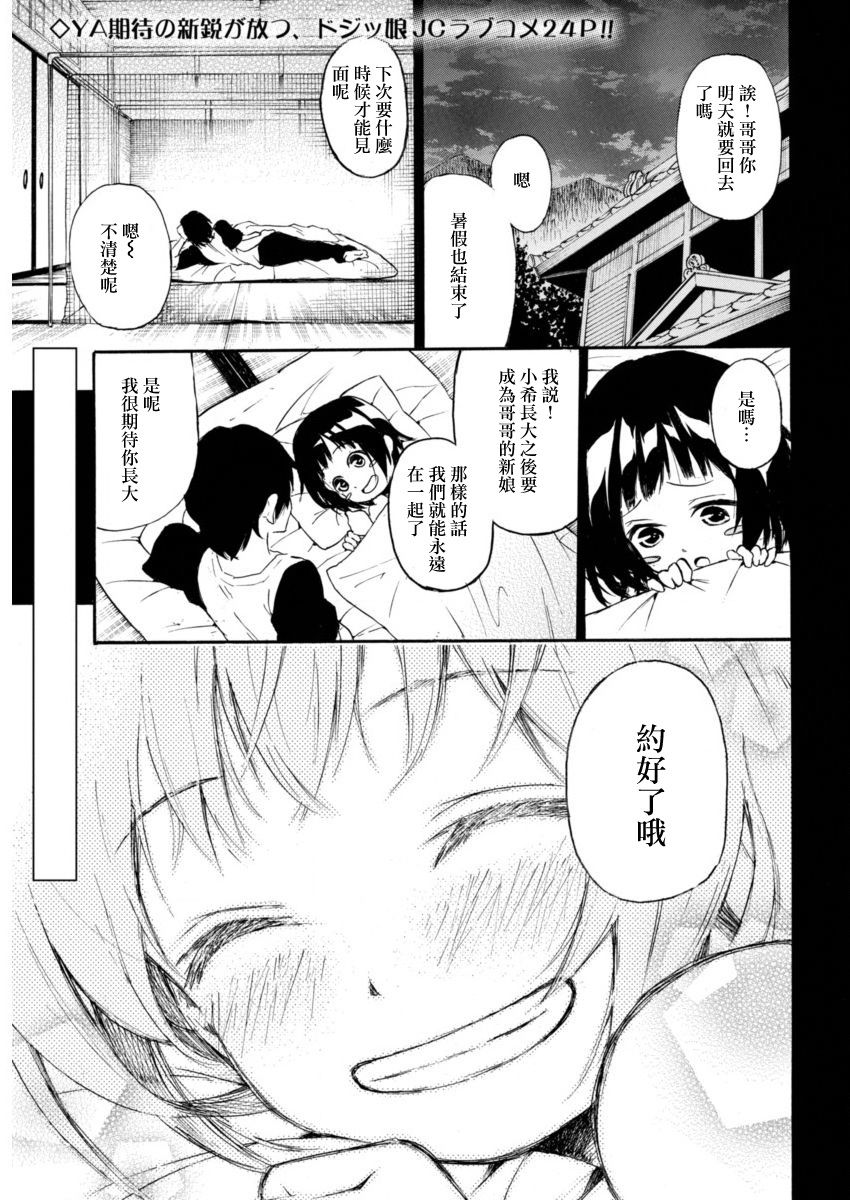 姬野希~我的新娘是初中生韩漫全集-短篇无删减无遮挡章节图片 
