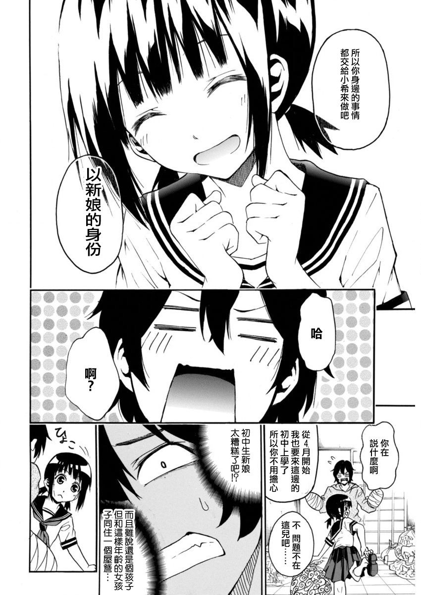 姬野希~我的新娘是初中生韩漫全集-短篇无删减无遮挡章节图片 
