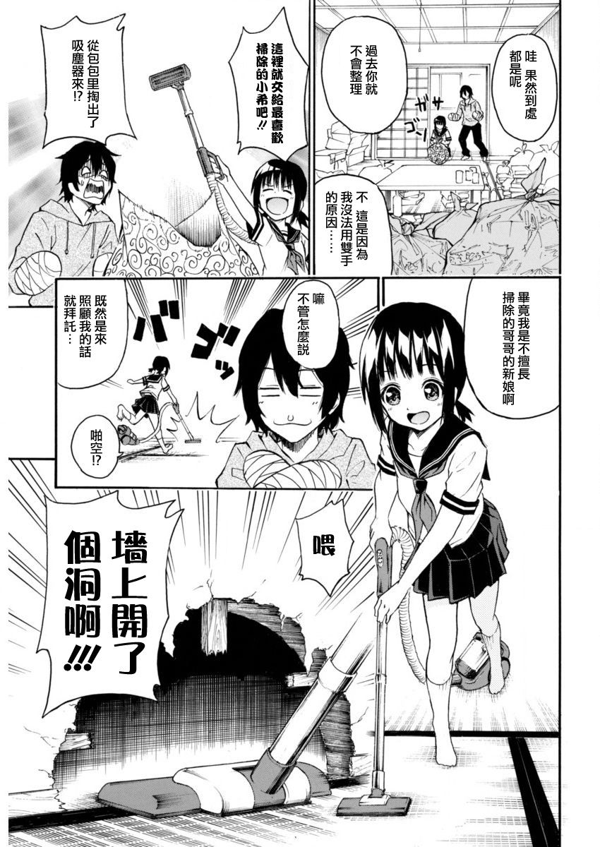 姬野希~我的新娘是初中生韩漫全集-短篇无删减无遮挡章节图片 