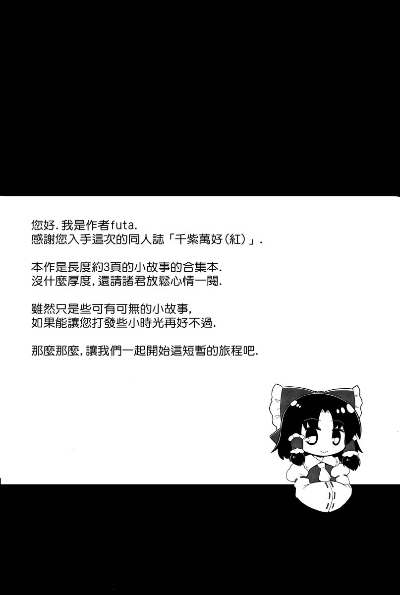 千紫万好(红)韩漫全集-全一话无删减无遮挡章节图片 