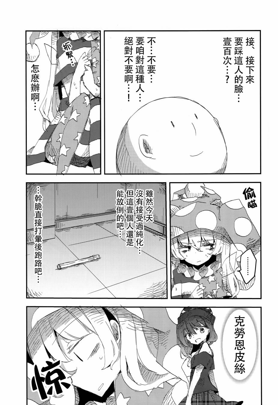 强迫一脸嫌弃的克劳恩皮丝酱踩我的本子韩漫全集-短篇无删减无遮挡章节图片 