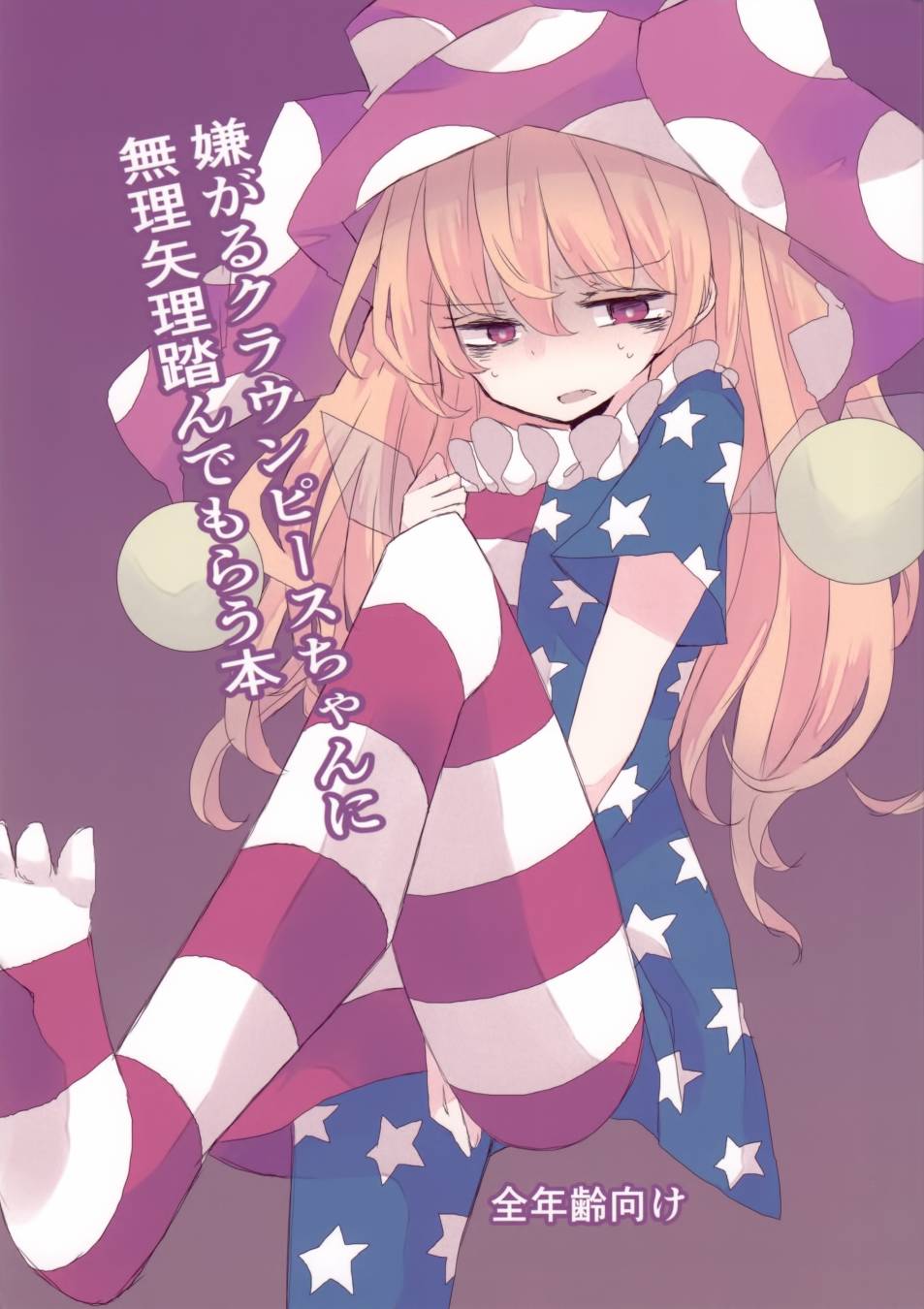 强迫一脸嫌弃的克劳恩皮丝酱踩我的本子韩漫全集-短篇无删减无遮挡章节图片 