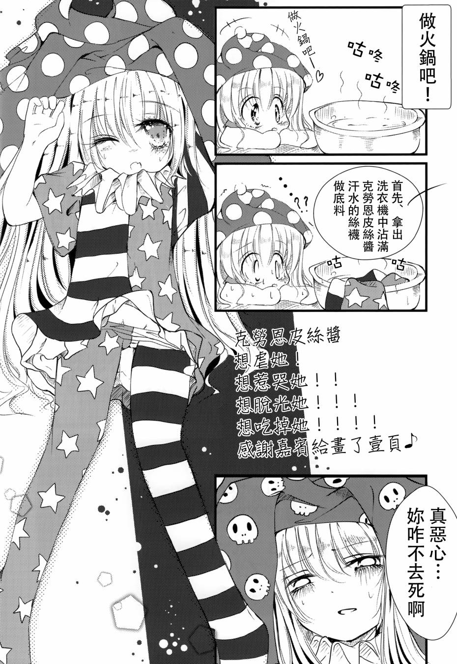 强迫一脸嫌弃的克劳恩皮丝酱踩我的本子韩漫全集-短篇无删减无遮挡章节图片 