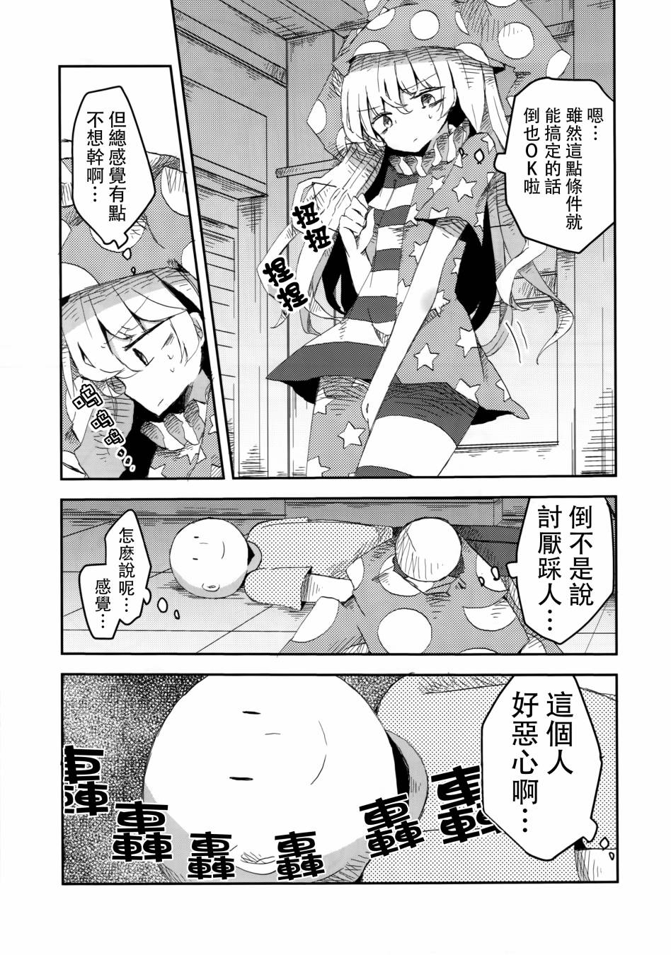 强迫一脸嫌弃的克劳恩皮丝酱踩我的本子韩漫全集-短篇无删减无遮挡章节图片 