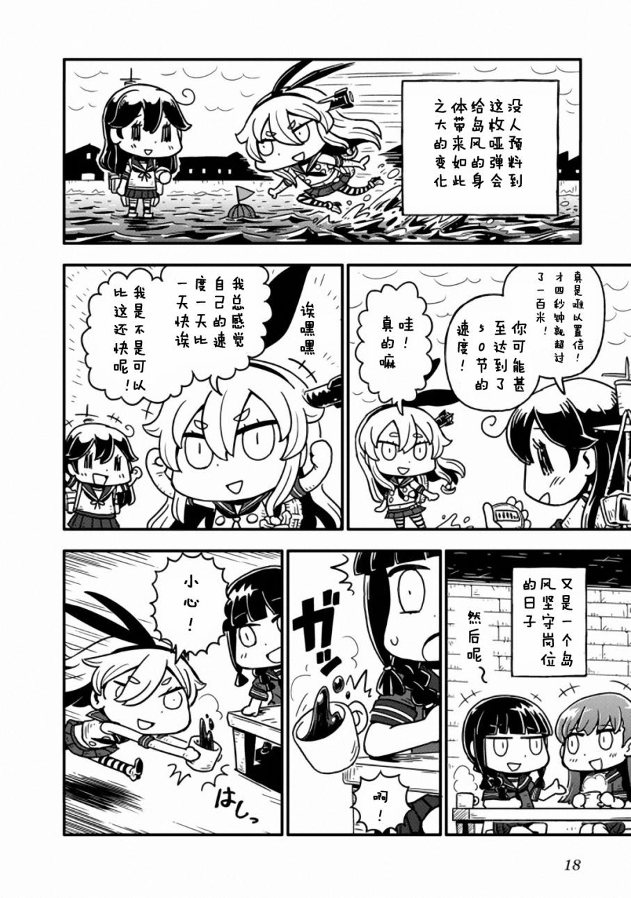 舰队Collection 鱼雷效应韩漫全集-全一话无删减无遮挡章节图片 