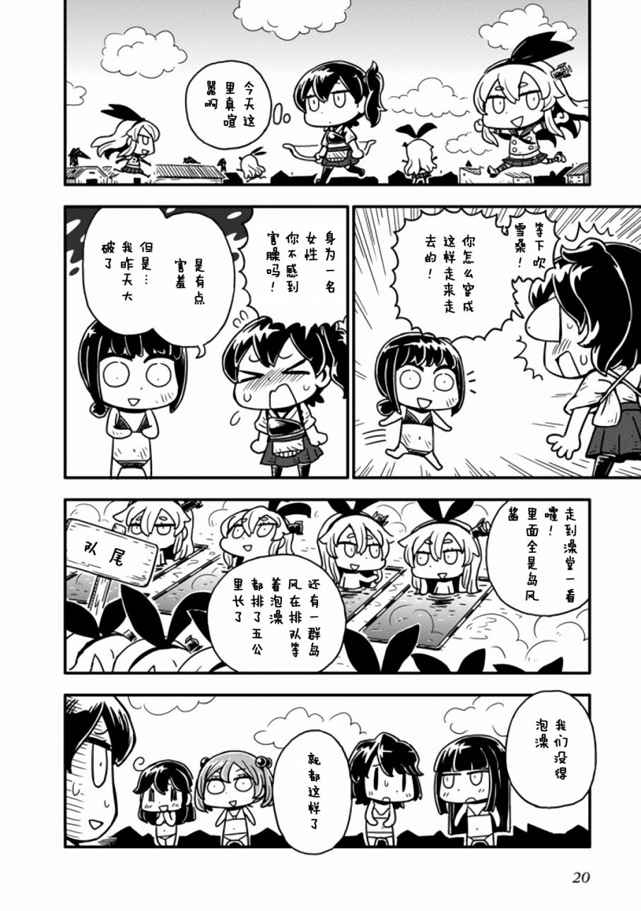 舰队Collection 鱼雷效应韩漫全集-全一话无删减无遮挡章节图片 