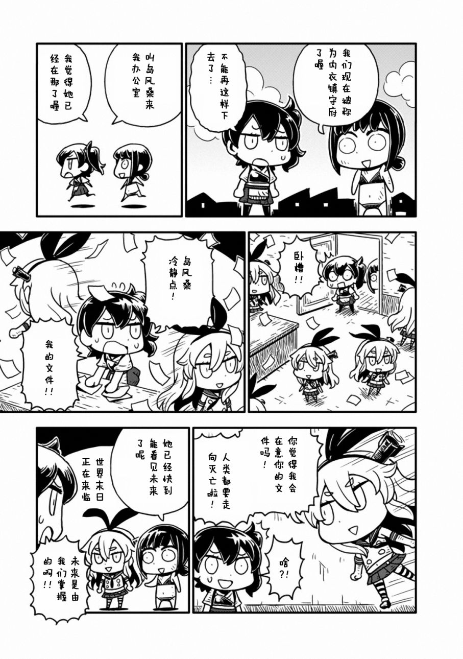 舰队Collection 鱼雷效应韩漫全集-全一话无删减无遮挡章节图片 