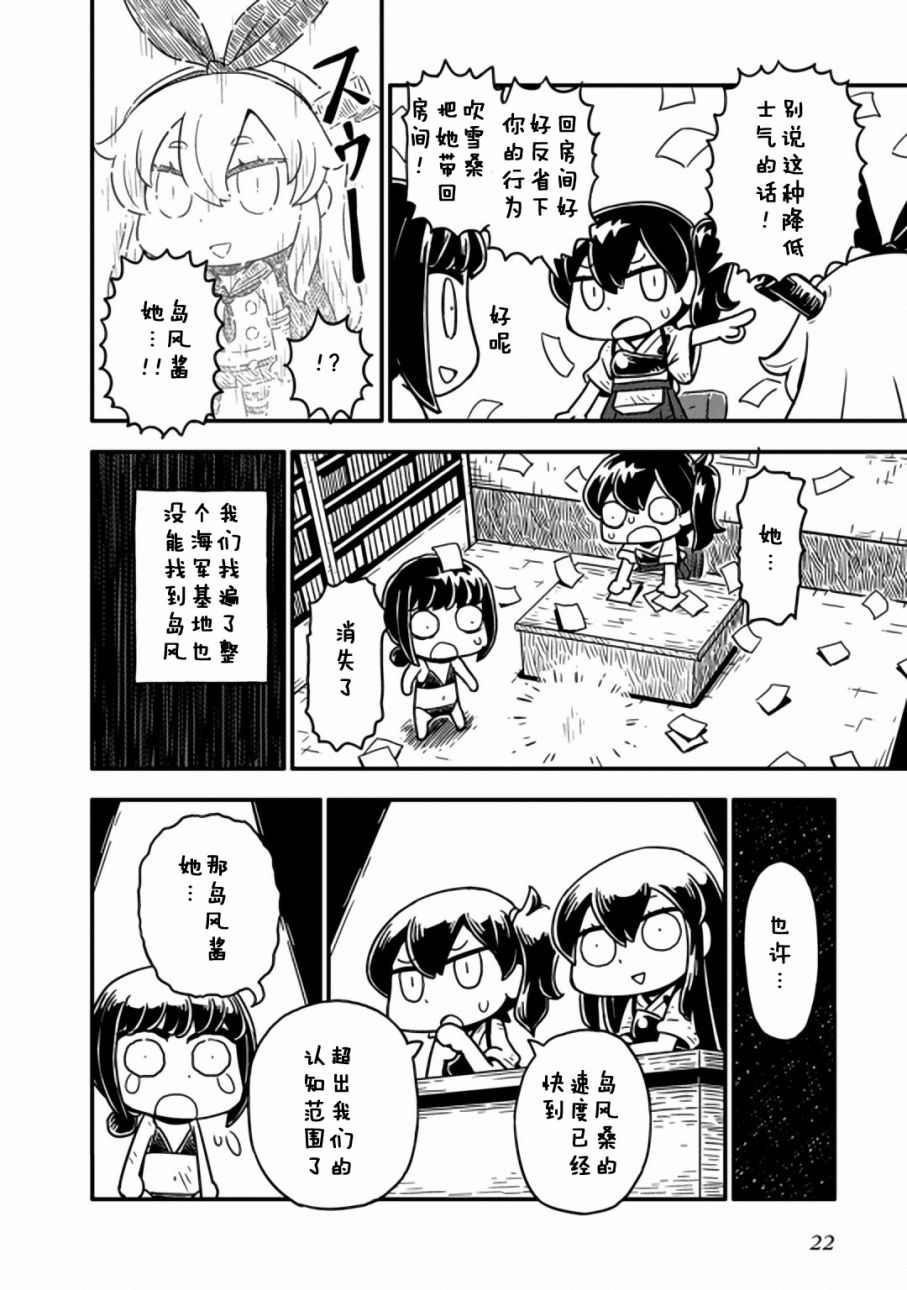 舰队Collection 鱼雷效应韩漫全集-全一话无删减无遮挡章节图片 