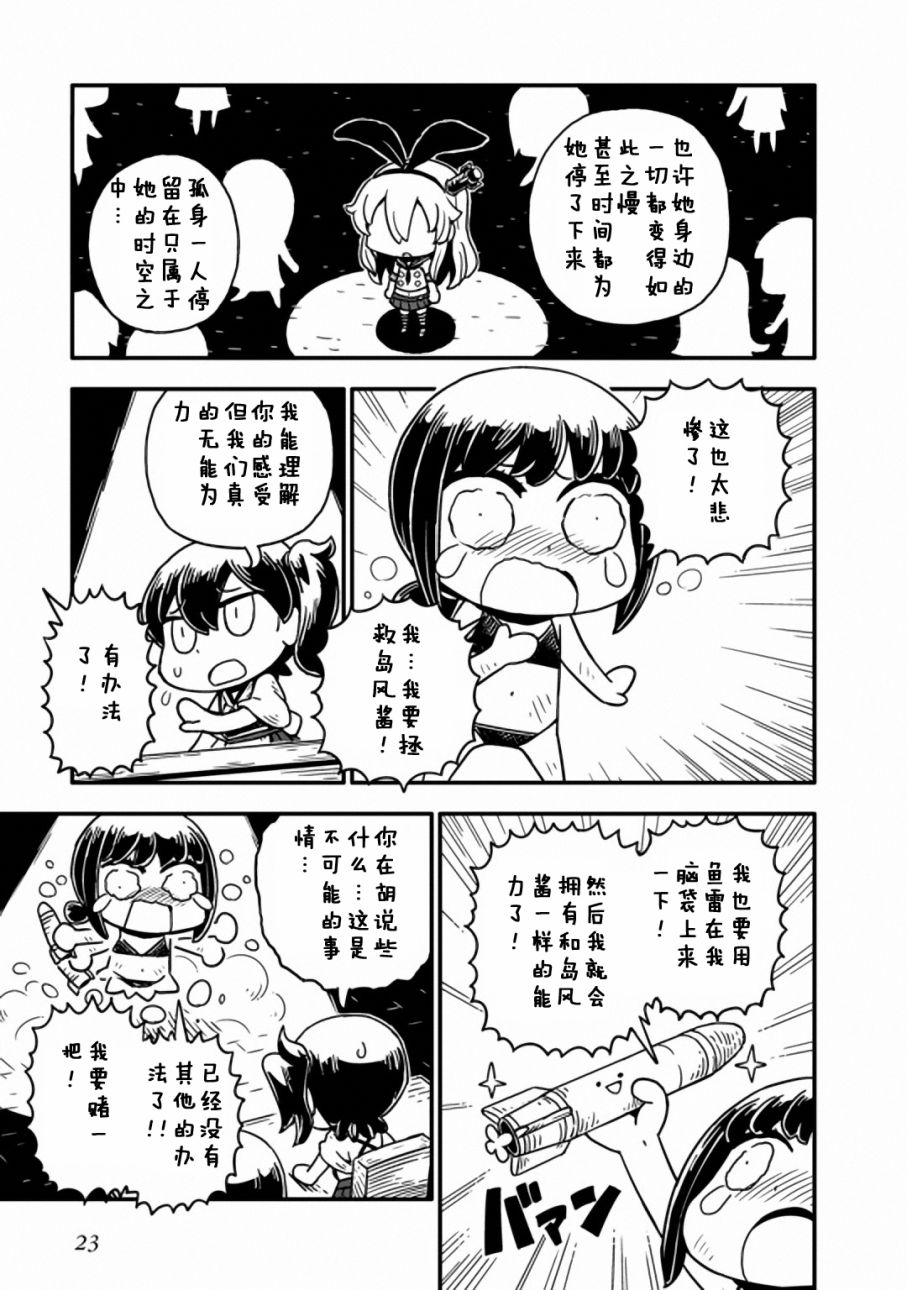 舰队Collection 鱼雷效应韩漫全集-全一话无删减无遮挡章节图片 