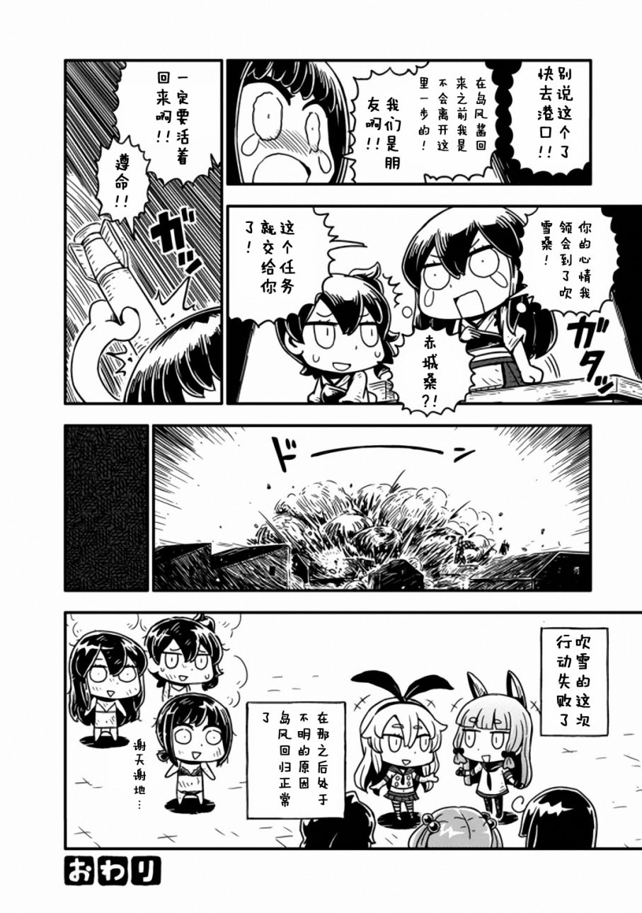 舰队Collection 鱼雷效应韩漫全集-全一话无删减无遮挡章节图片 