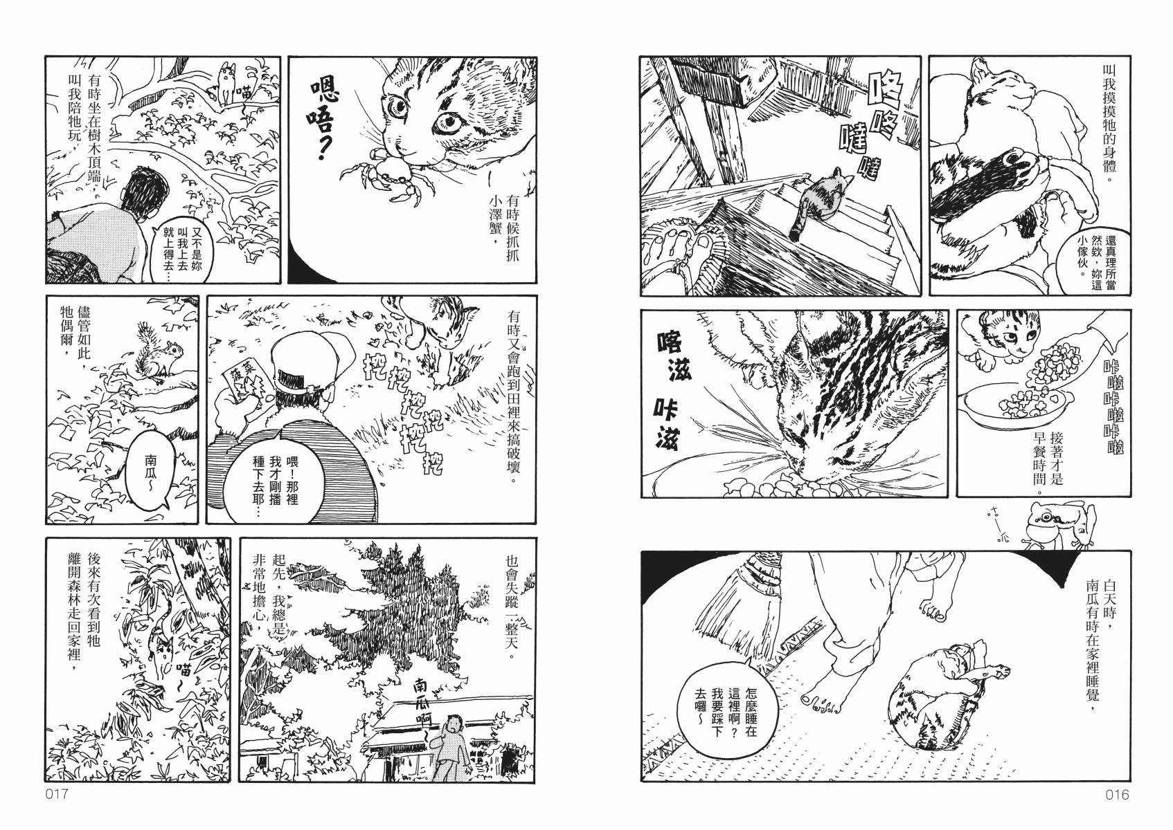 南瓜与我的野放生活韩漫全集-全一卷无删减无遮挡章节图片 