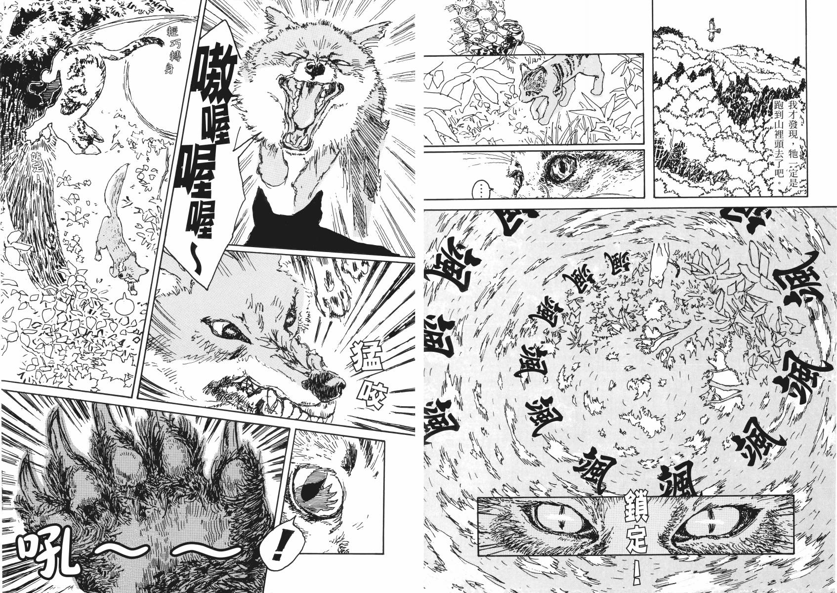 南瓜与我的野放生活韩漫全集-全一卷无删减无遮挡章节图片 