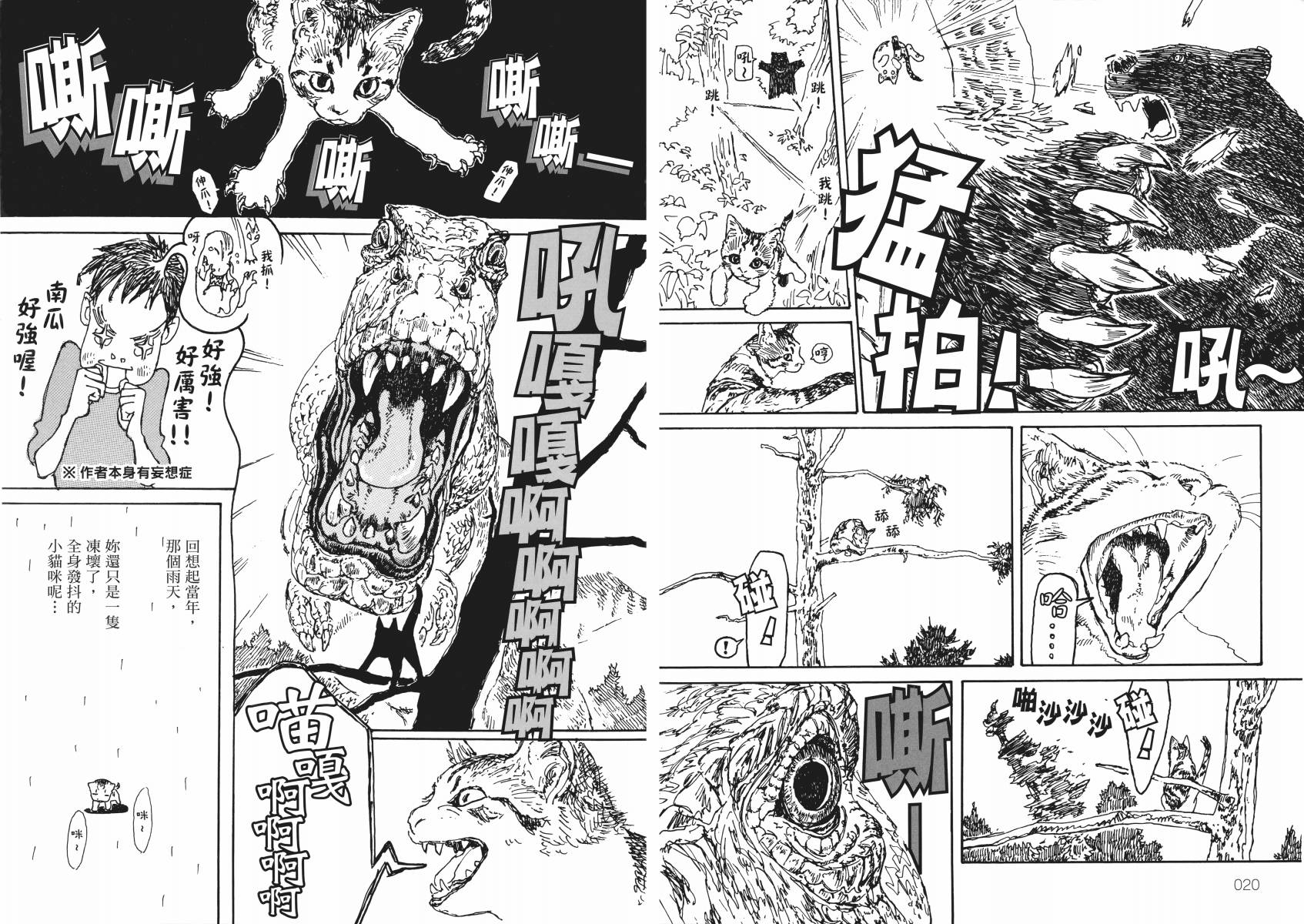 南瓜与我的野放生活韩漫全集-全一卷无删减无遮挡章节图片 