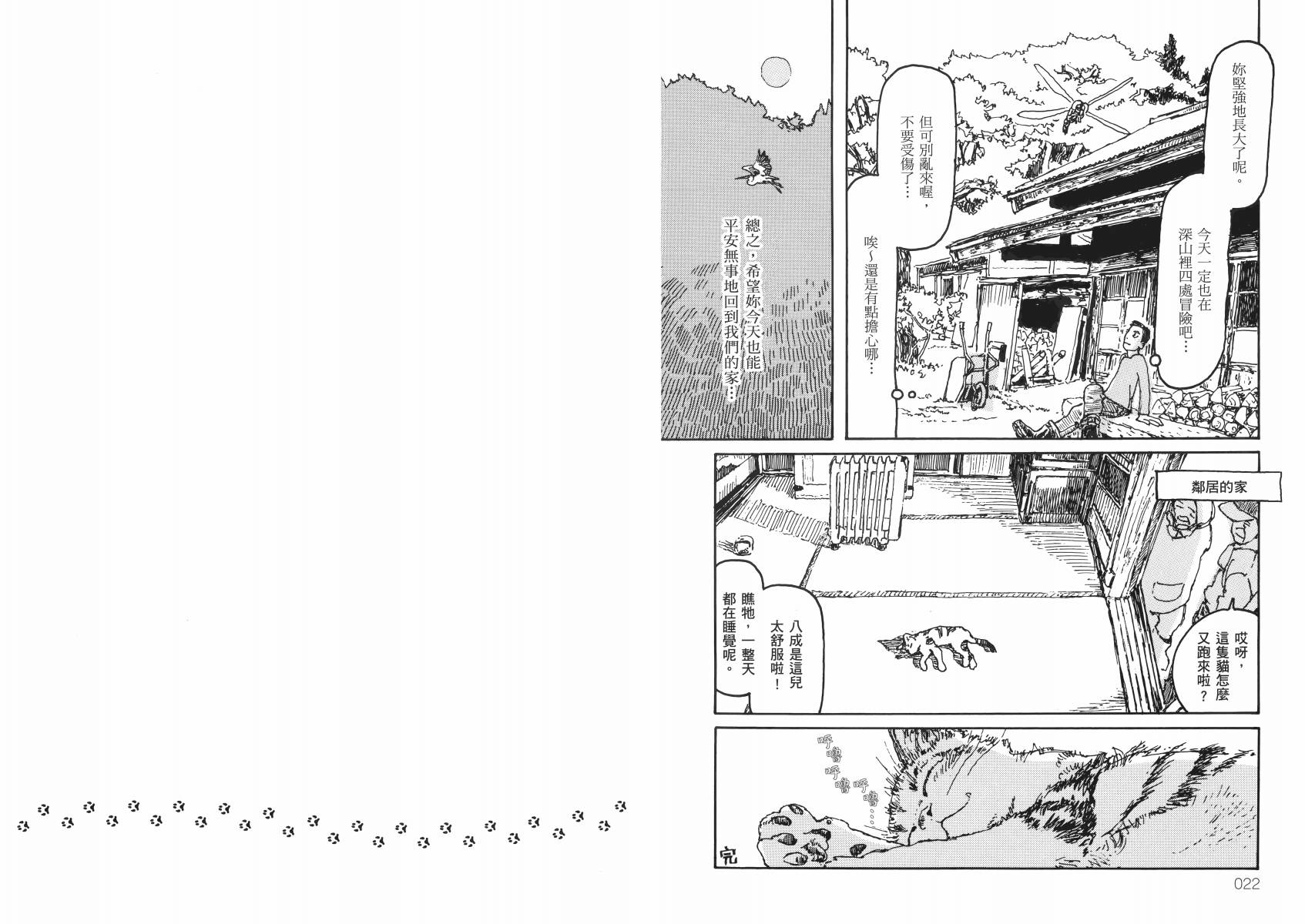 南瓜与我的野放生活韩漫全集-全一卷无删减无遮挡章节图片 