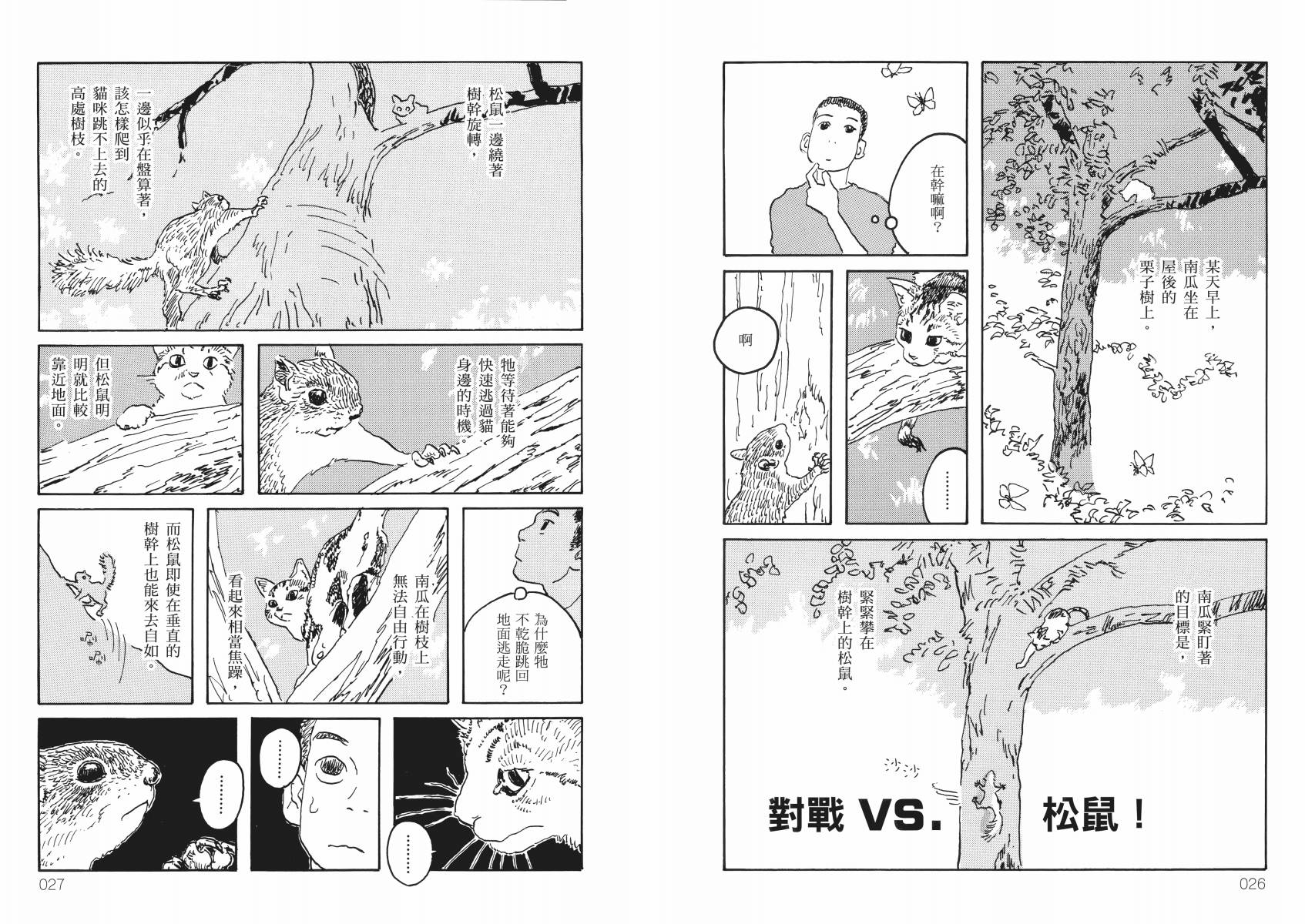 南瓜与我的野放生活韩漫全集-全一卷无删减无遮挡章节图片 