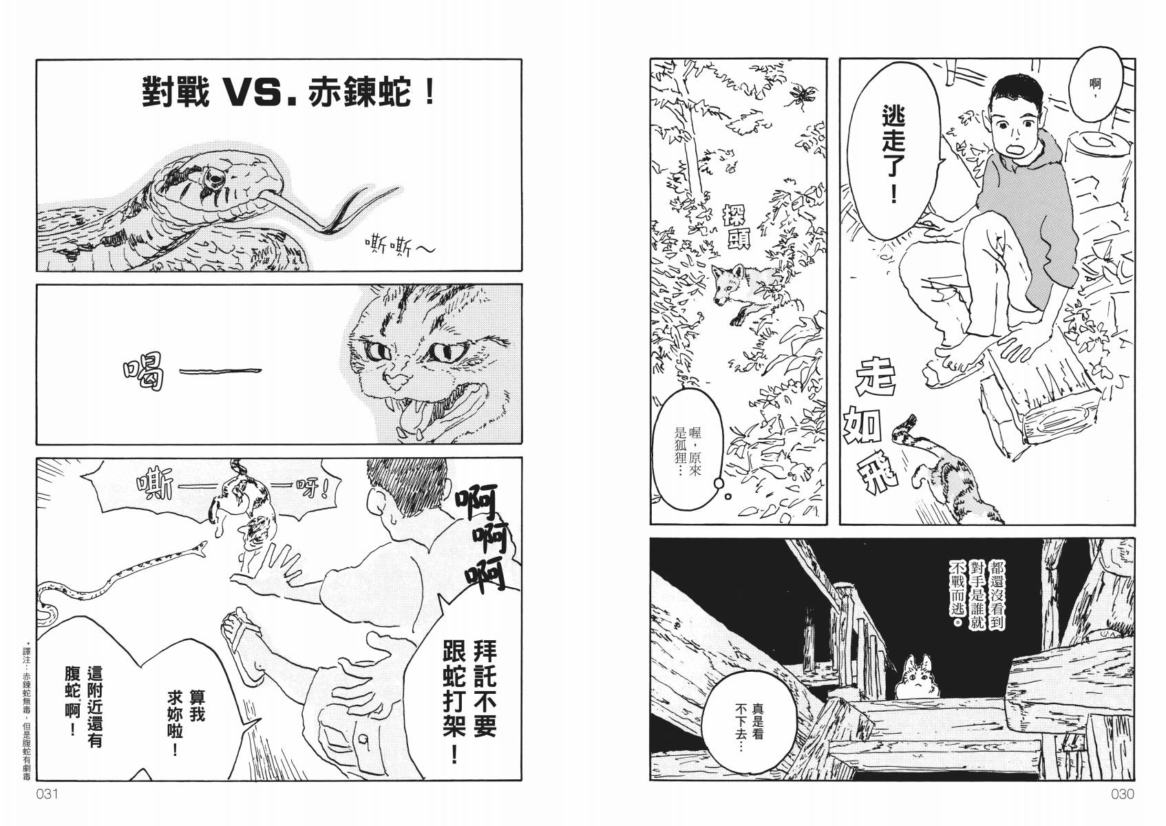 南瓜与我的野放生活韩漫全集-全一卷无删减无遮挡章节图片 