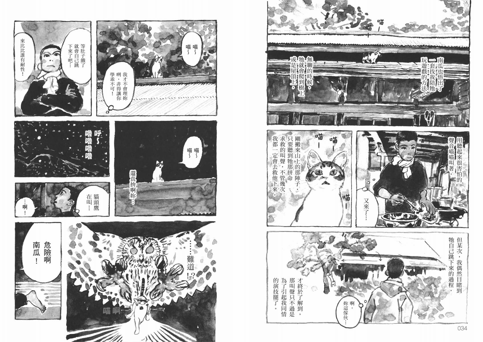 南瓜与我的野放生活韩漫全集-全一卷无删减无遮挡章节图片 