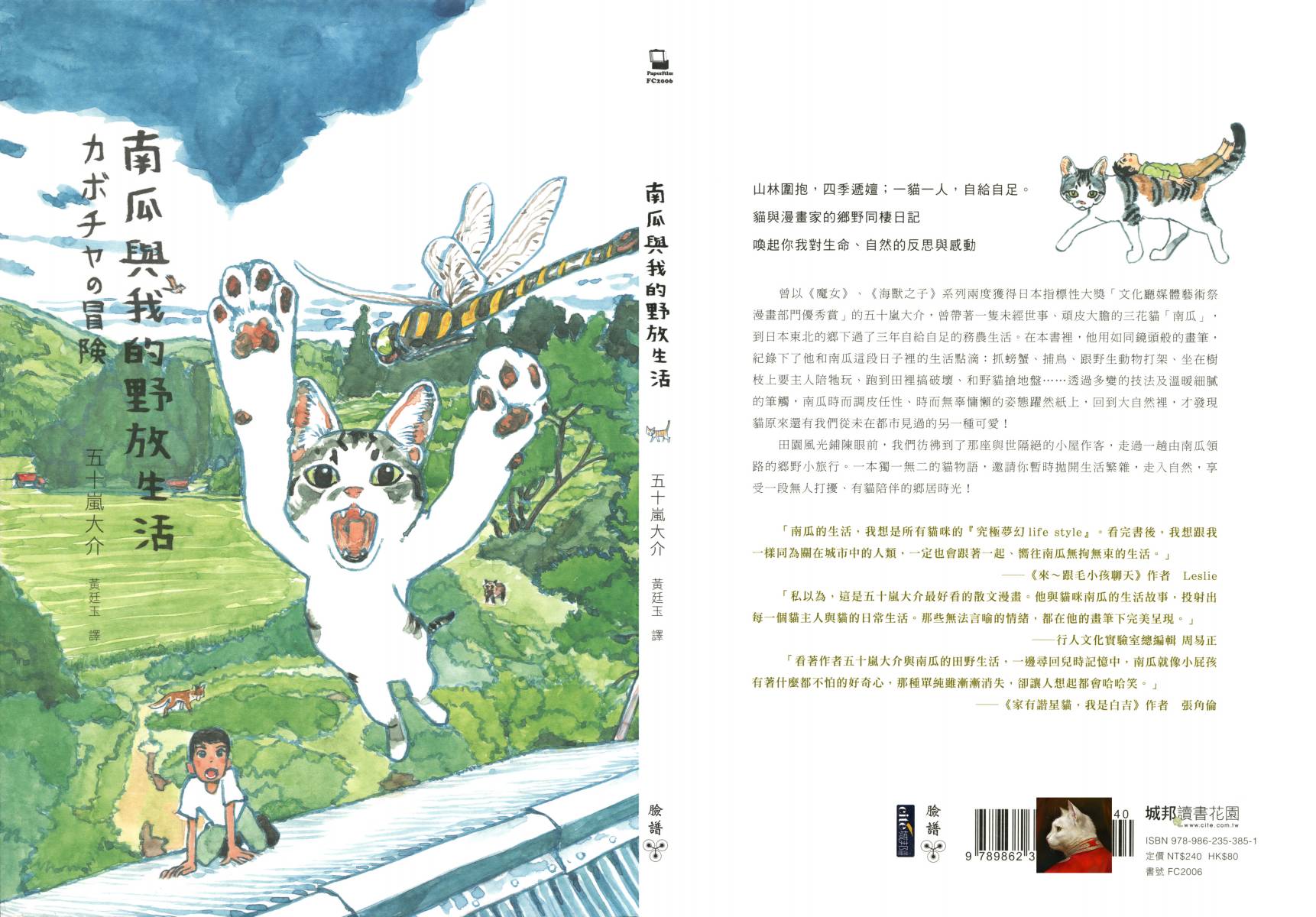 南瓜与我的野放生活韩漫全集-全一卷无删减无遮挡章节图片 