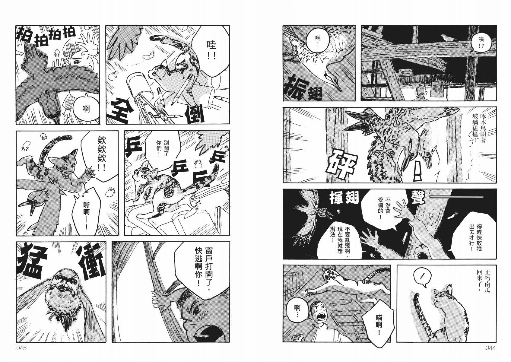 南瓜与我的野放生活韩漫全集-全一卷无删减无遮挡章节图片 