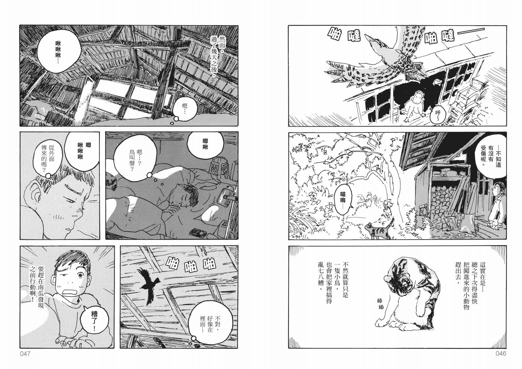 南瓜与我的野放生活韩漫全集-全一卷无删减无遮挡章节图片 