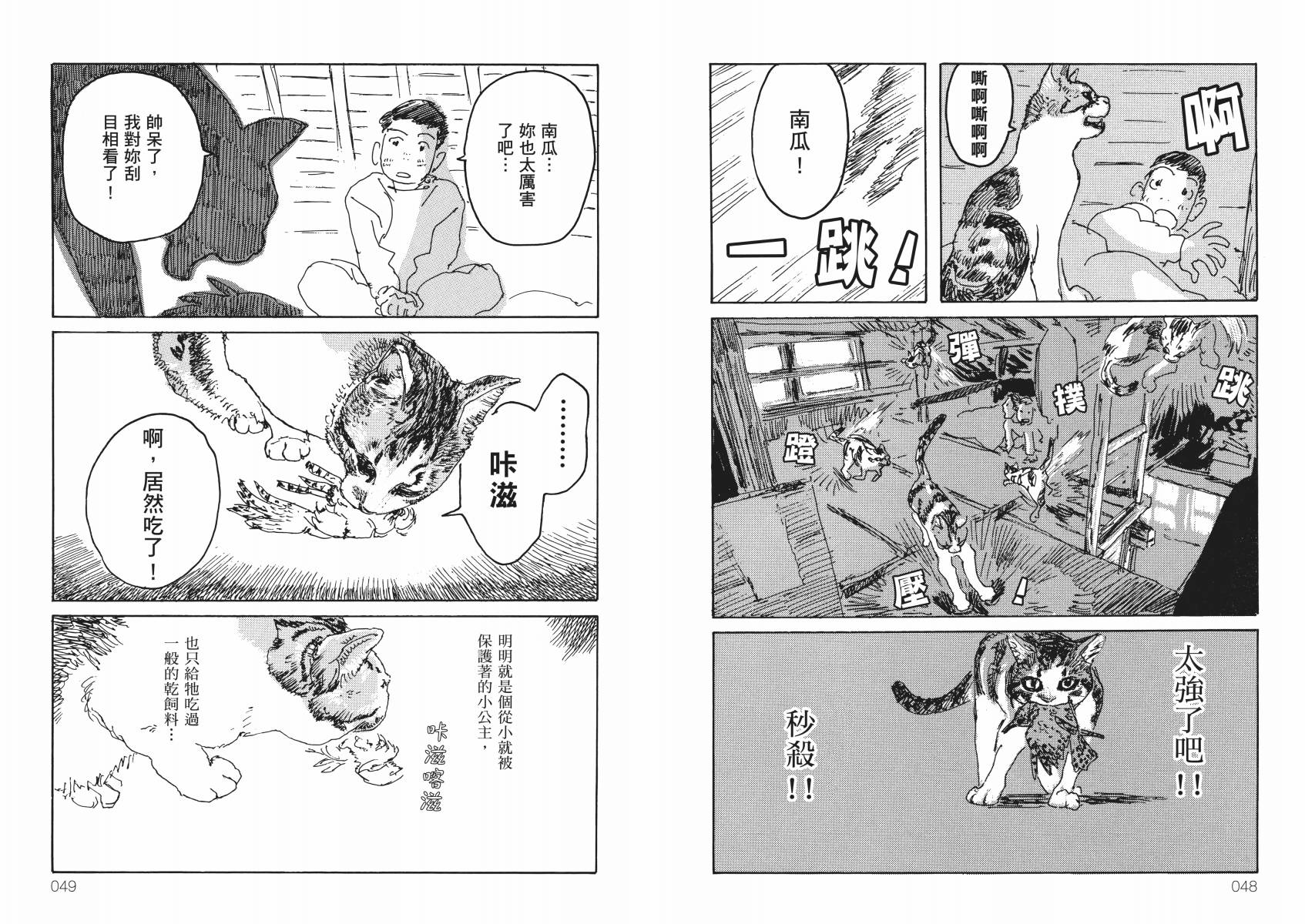 南瓜与我的野放生活韩漫全集-全一卷无删减无遮挡章节图片 