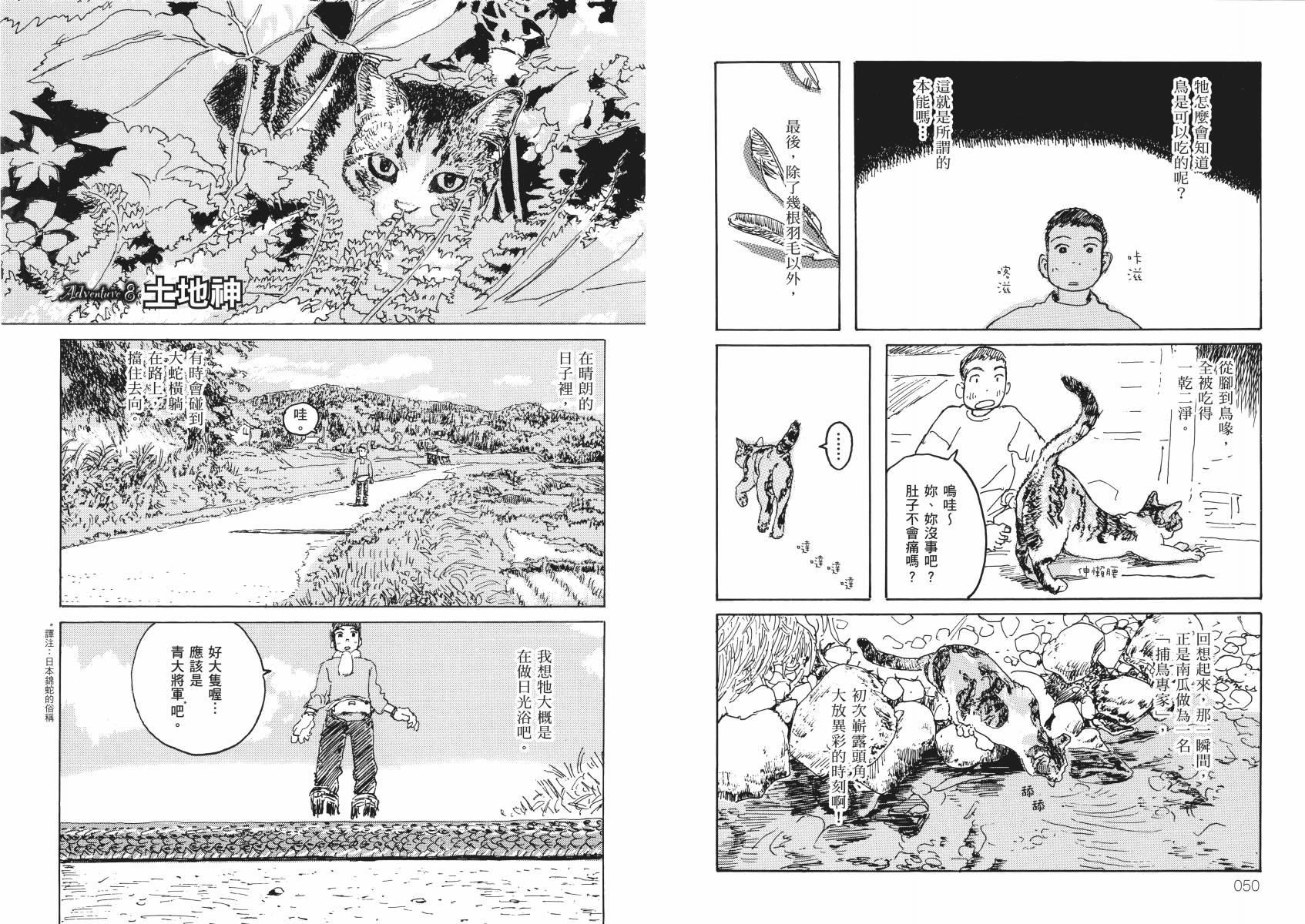 南瓜与我的野放生活韩漫全集-全一卷无删减无遮挡章节图片 