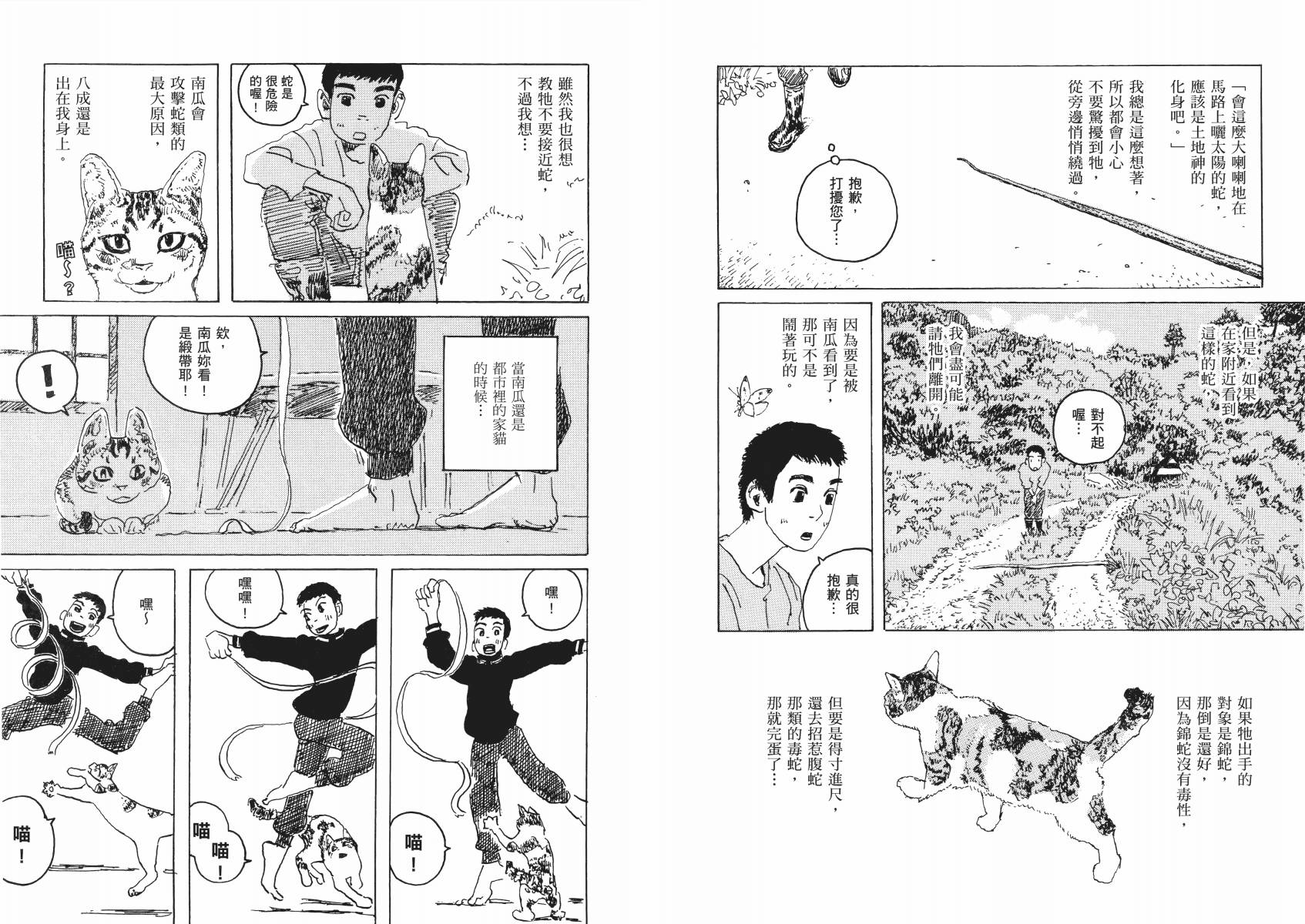 南瓜与我的野放生活韩漫全集-全一卷无删减无遮挡章节图片 