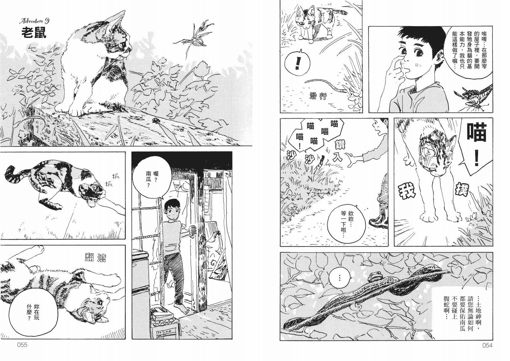 南瓜与我的野放生活韩漫全集-全一卷无删减无遮挡章节图片 