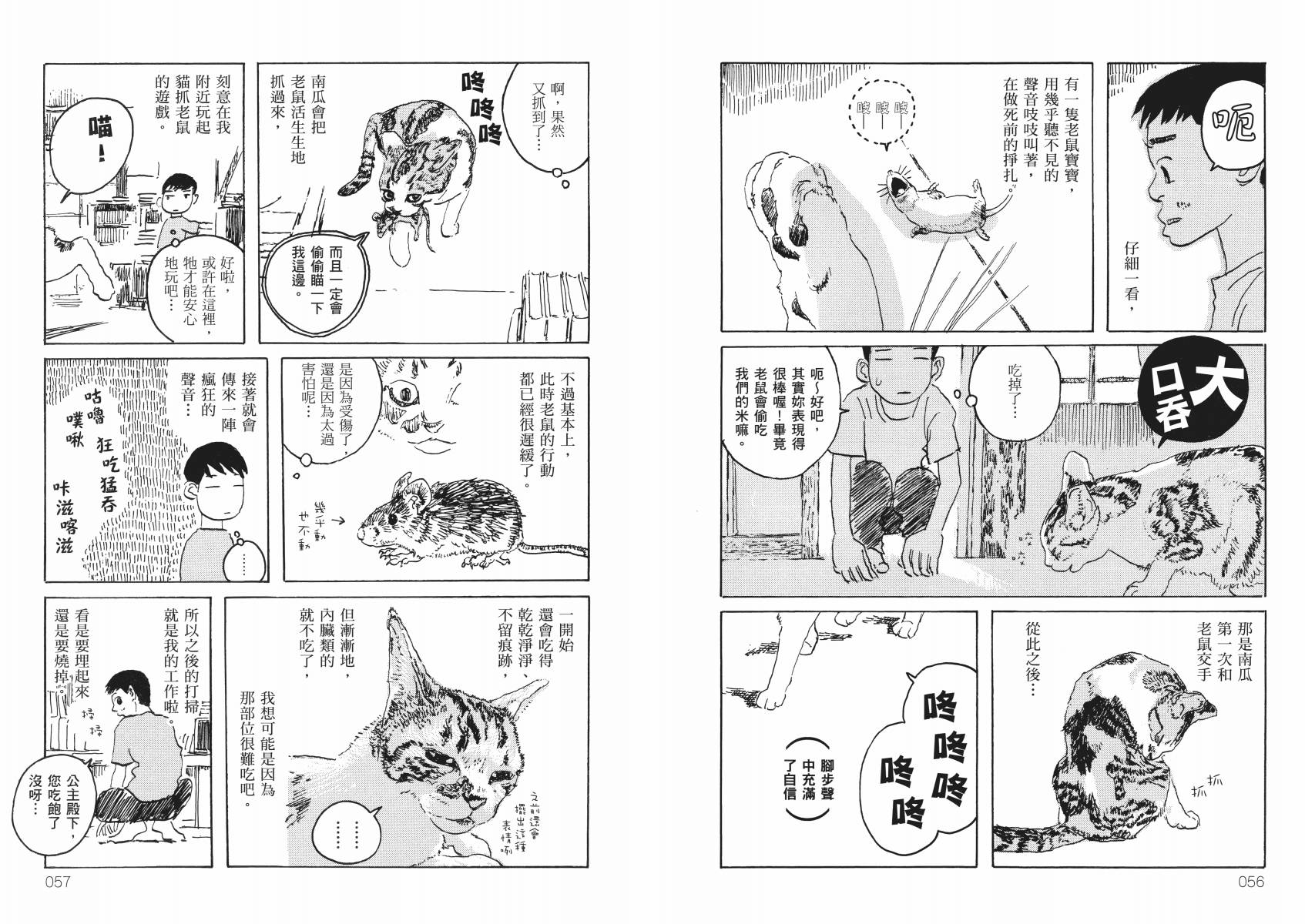 南瓜与我的野放生活韩漫全集-全一卷无删减无遮挡章节图片 