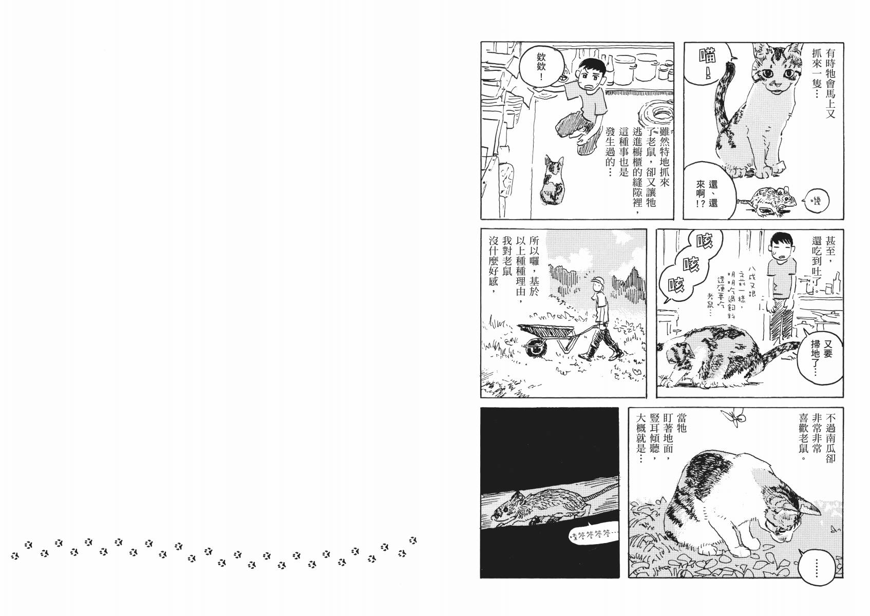 南瓜与我的野放生活韩漫全集-全一卷无删减无遮挡章节图片 