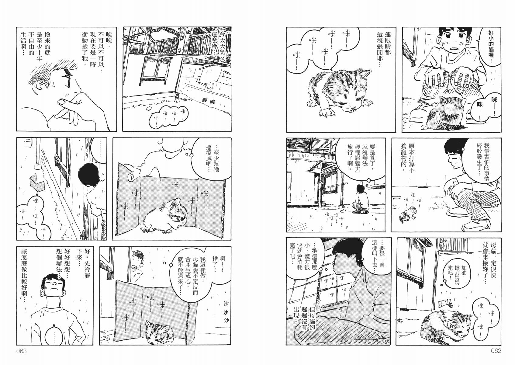 南瓜与我的野放生活韩漫全集-全一卷无删减无遮挡章节图片 