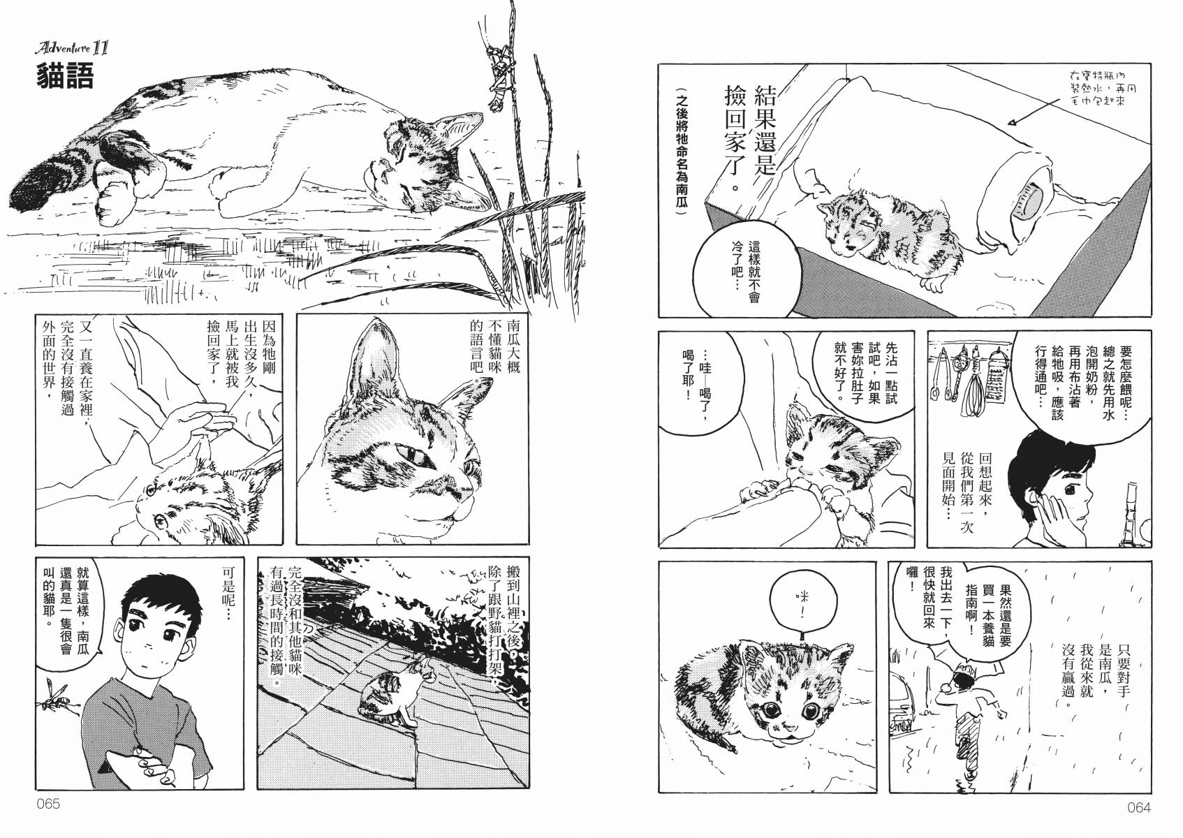 南瓜与我的野放生活韩漫全集-全一卷无删减无遮挡章节图片 