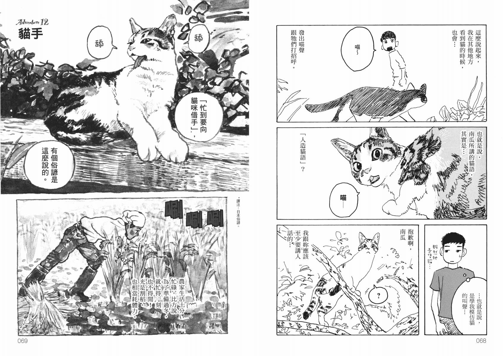 南瓜与我的野放生活韩漫全集-全一卷无删减无遮挡章节图片 
