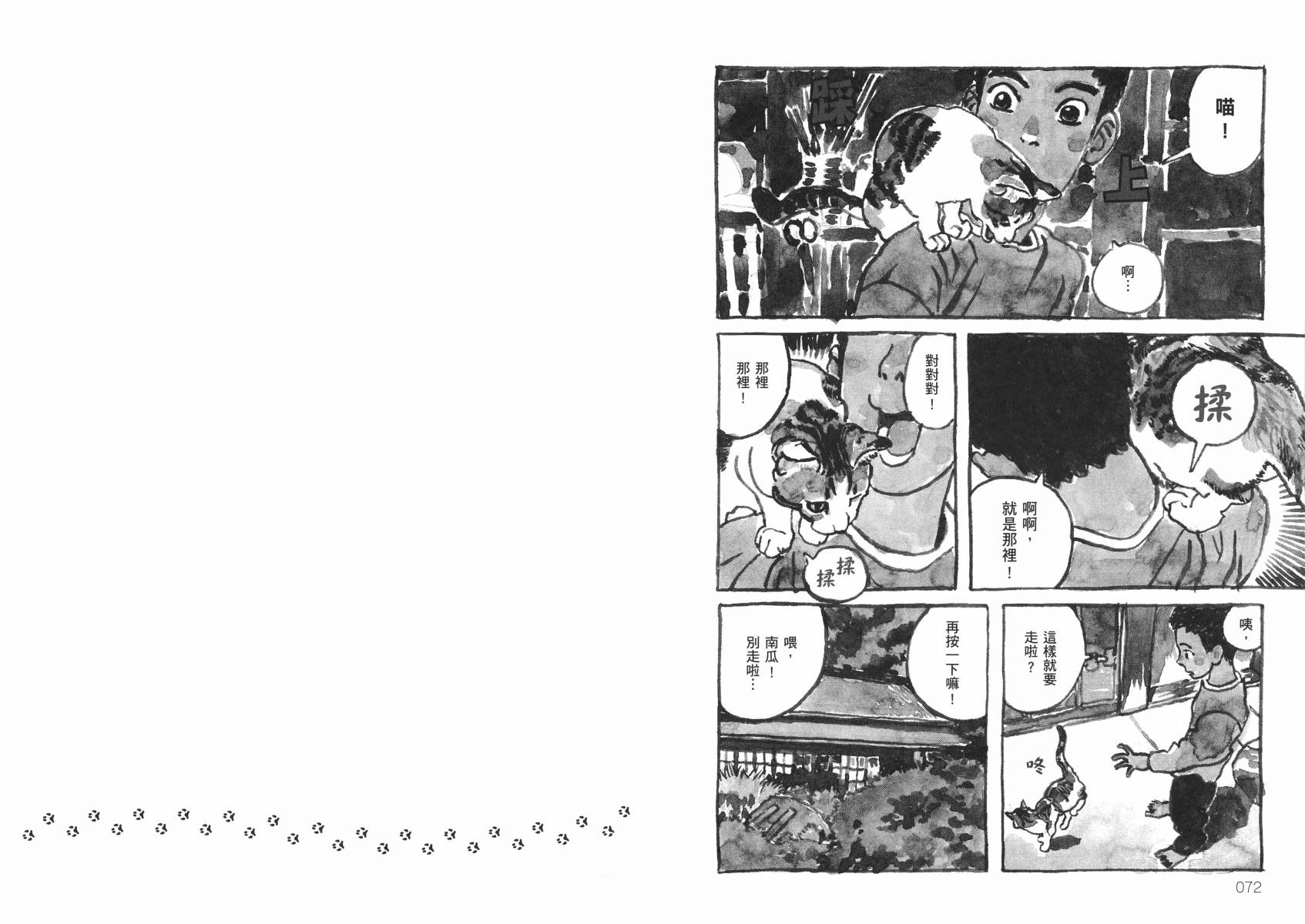 南瓜与我的野放生活韩漫全集-全一卷无删减无遮挡章节图片 