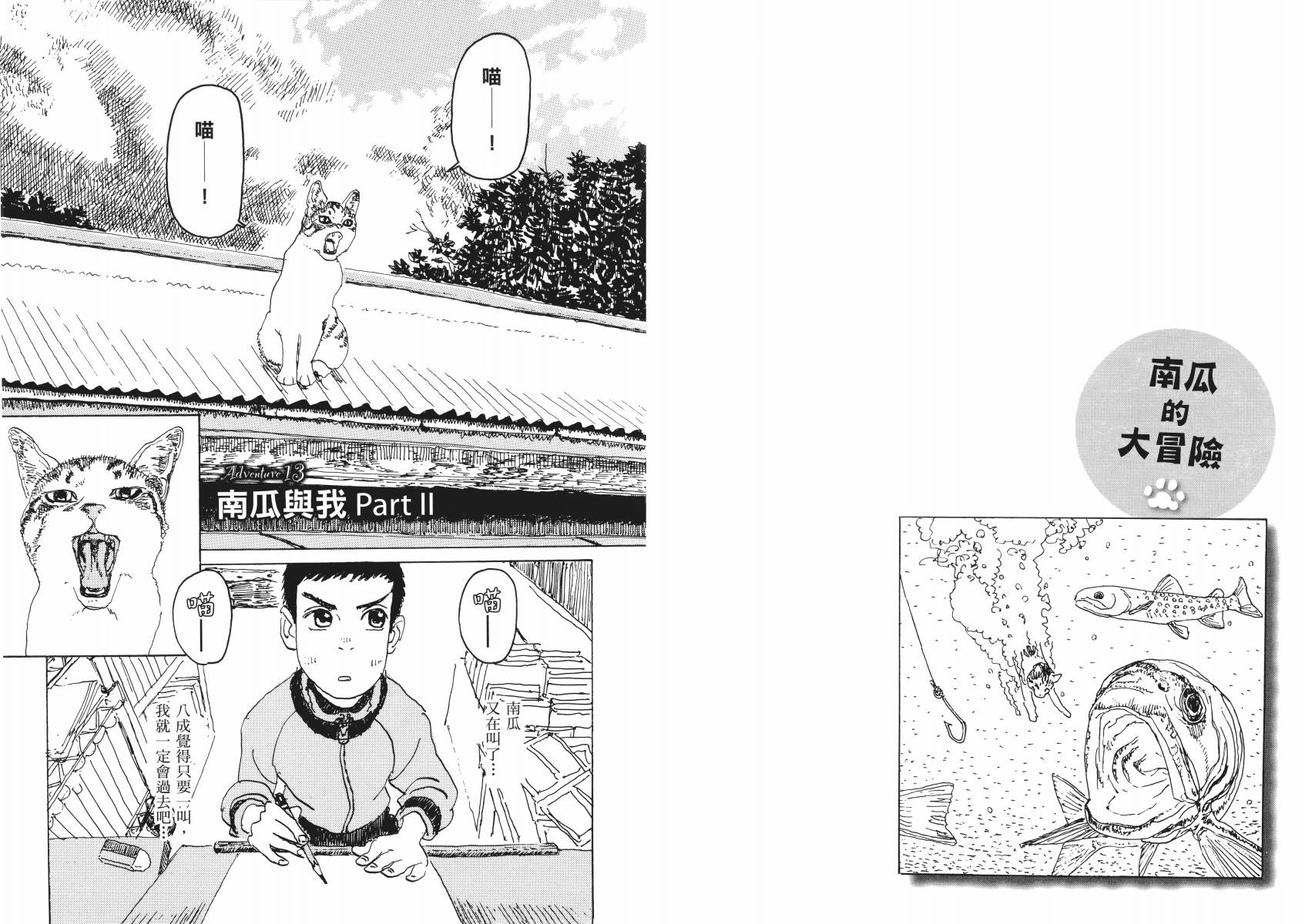 南瓜与我的野放生活韩漫全集-全一卷无删减无遮挡章节图片 