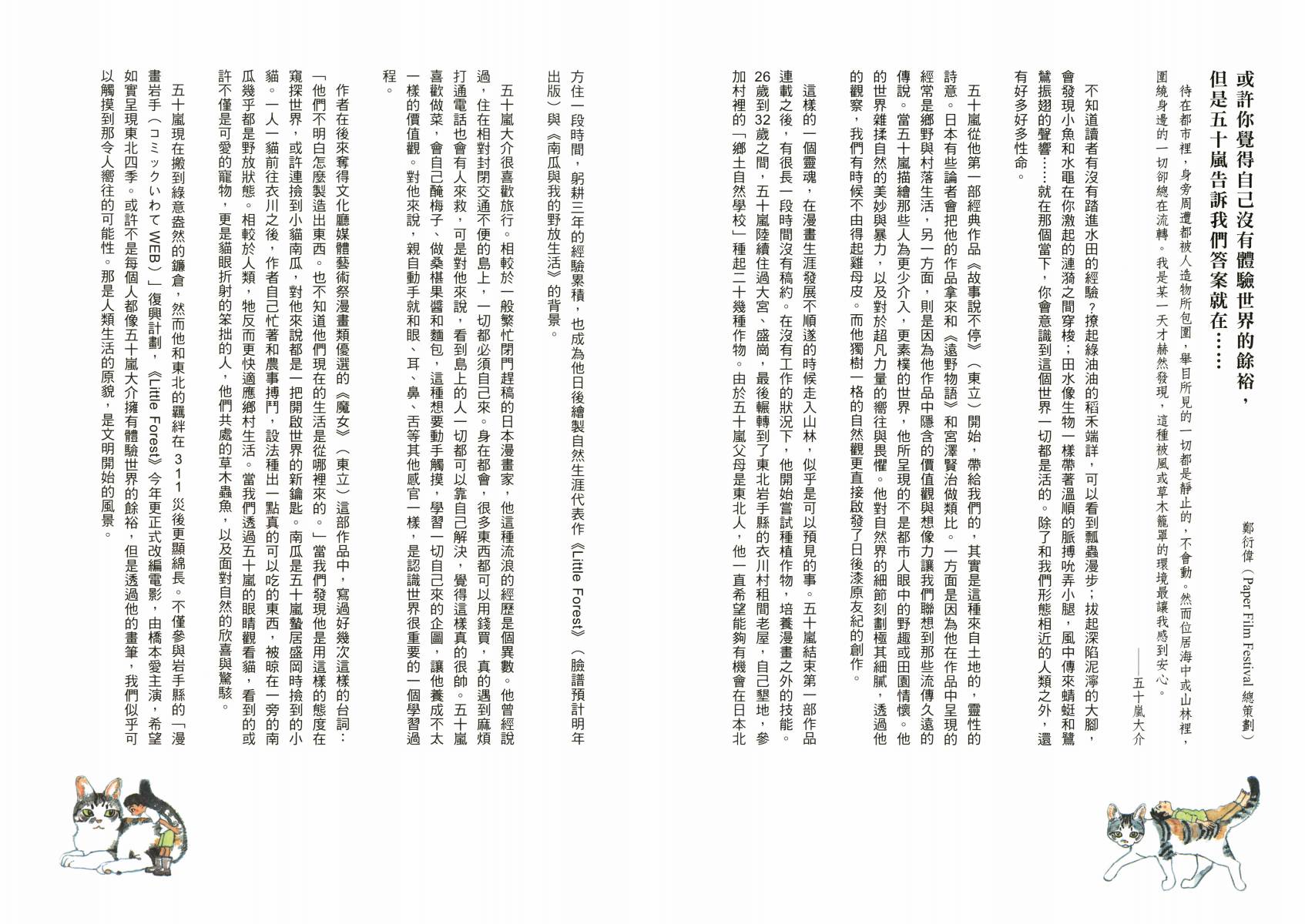 南瓜与我的野放生活韩漫全集-全一卷无删减无遮挡章节图片 
