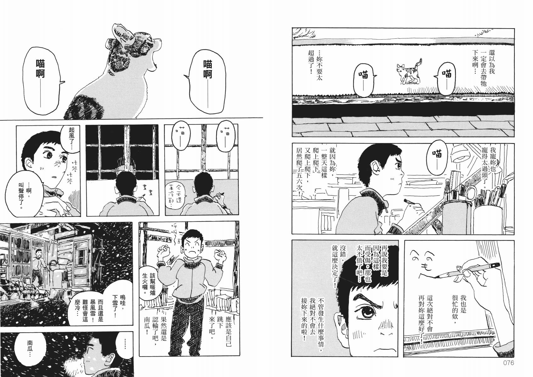 南瓜与我的野放生活韩漫全集-全一卷无删减无遮挡章节图片 
