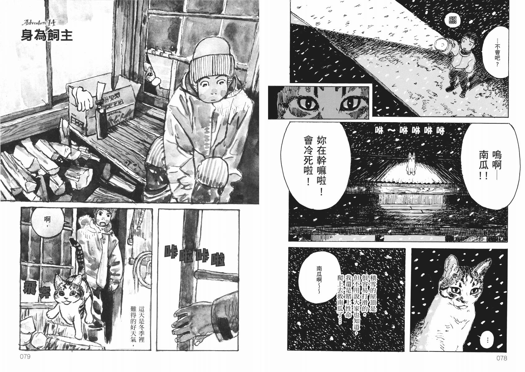 南瓜与我的野放生活韩漫全集-全一卷无删减无遮挡章节图片 