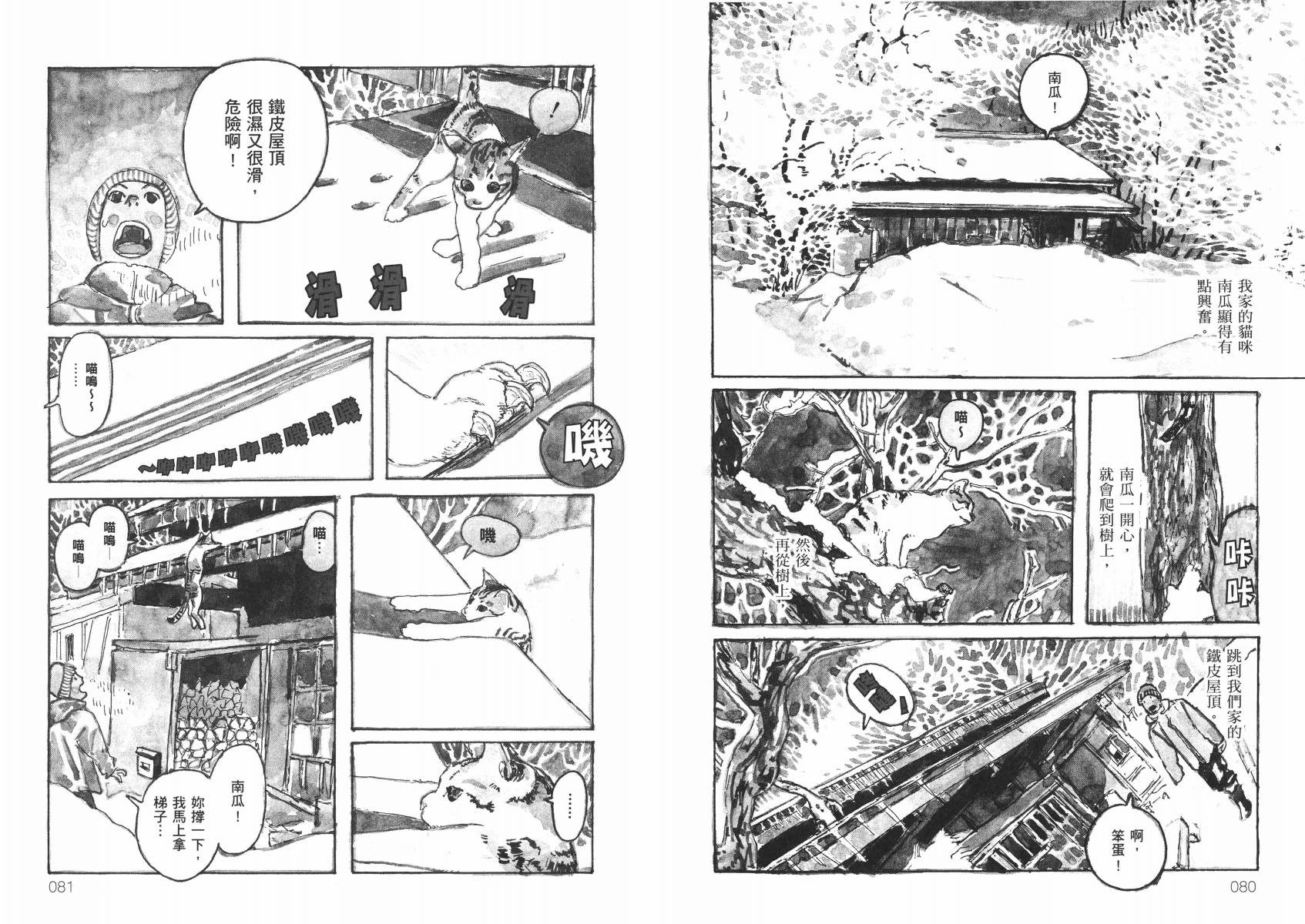 南瓜与我的野放生活韩漫全集-全一卷无删减无遮挡章节图片 