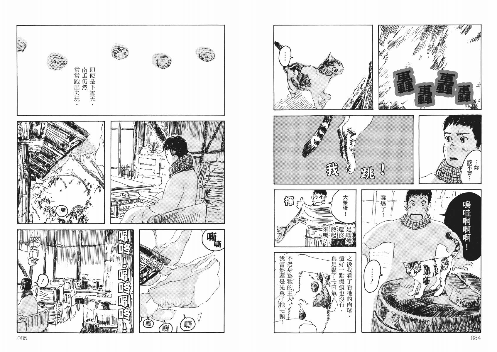 南瓜与我的野放生活韩漫全集-全一卷无删减无遮挡章节图片 
