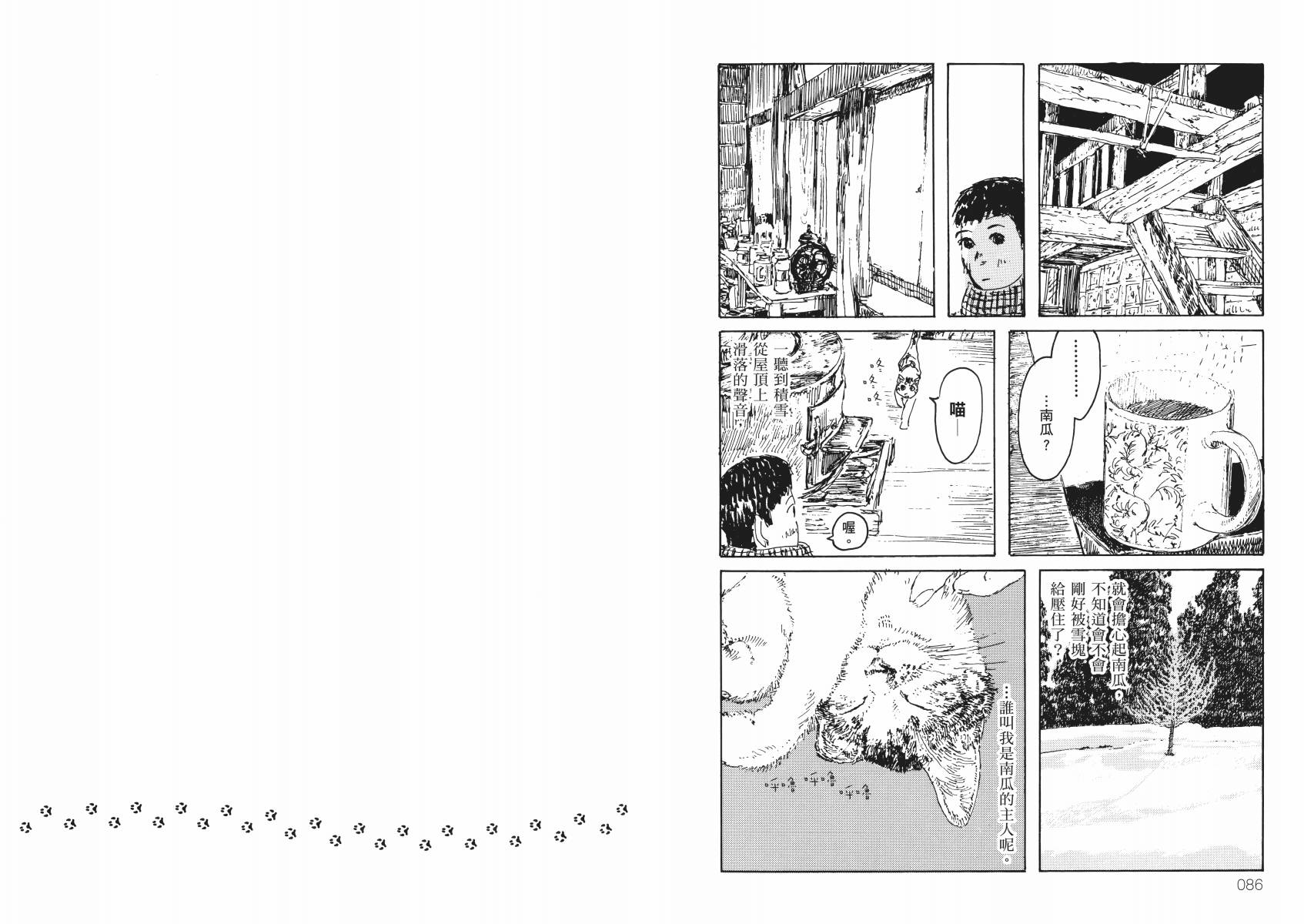 南瓜与我的野放生活韩漫全集-全一卷无删减无遮挡章节图片 
