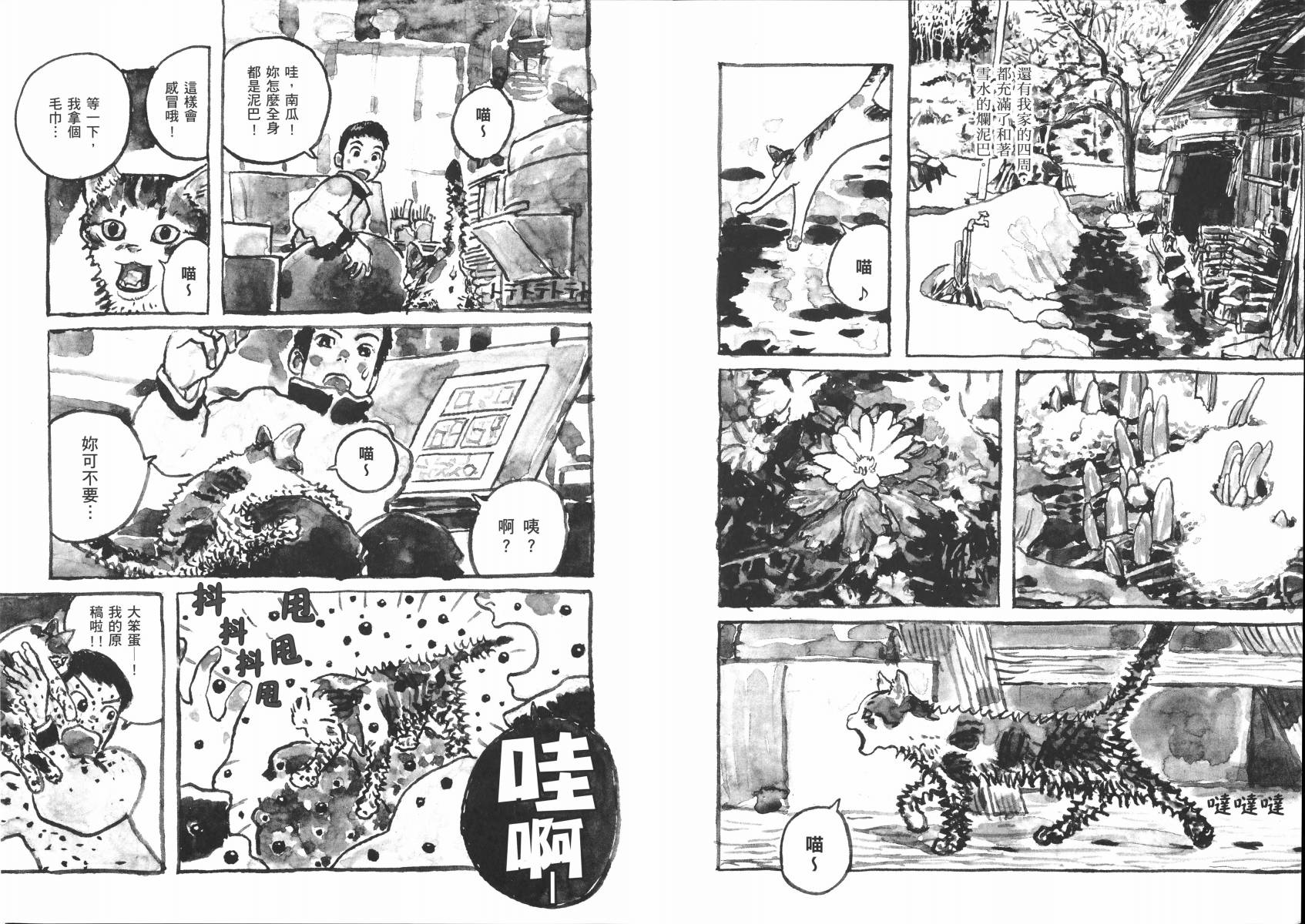 南瓜与我的野放生活韩漫全集-全一卷无删减无遮挡章节图片 